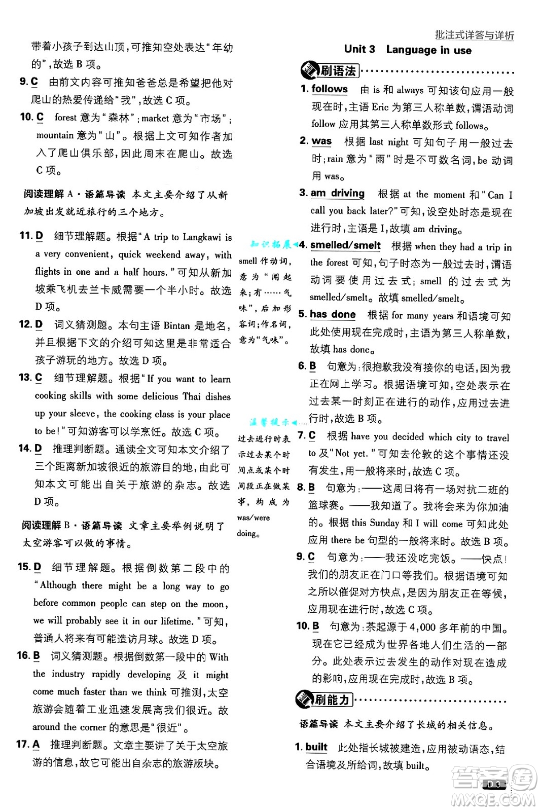 開明出版社2025屆初中必刷題九年級英語上冊外研版答案