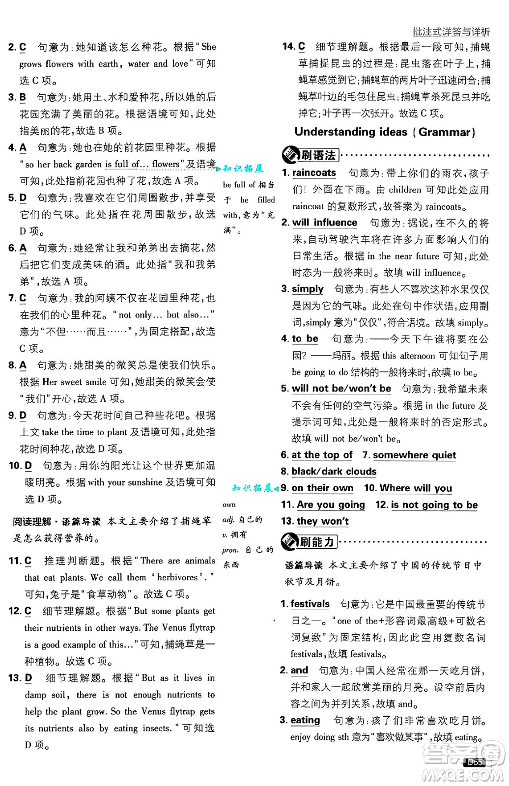 開明出版社2025屆初中必刷題七年級英語上冊外研版答案