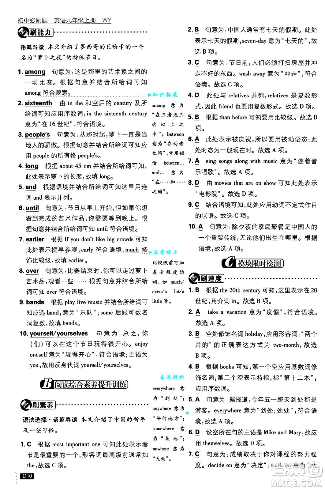 開明出版社2025屆初中必刷題九年級英語上冊外研版答案