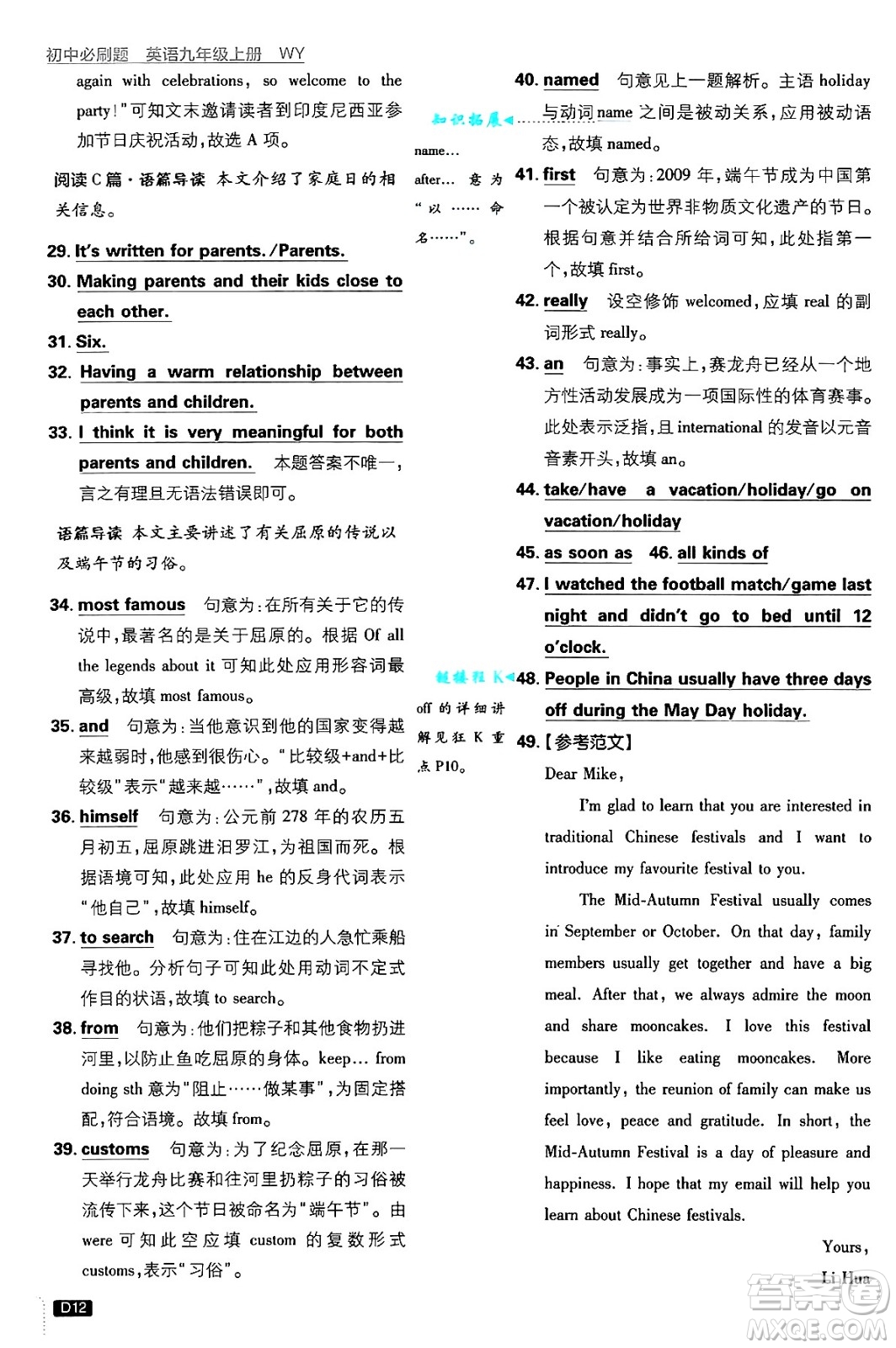 開明出版社2025屆初中必刷題九年級英語上冊外研版答案