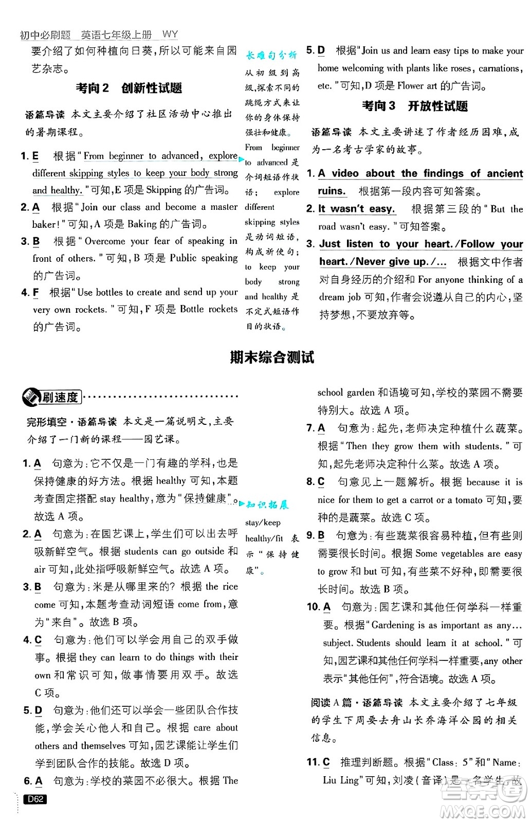 開明出版社2025屆初中必刷題七年級英語上冊外研版答案