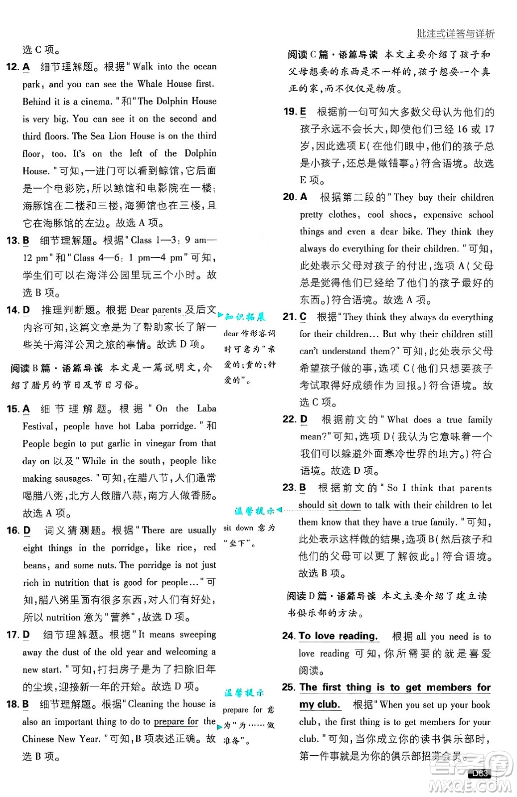 開明出版社2025屆初中必刷題七年級英語上冊外研版答案