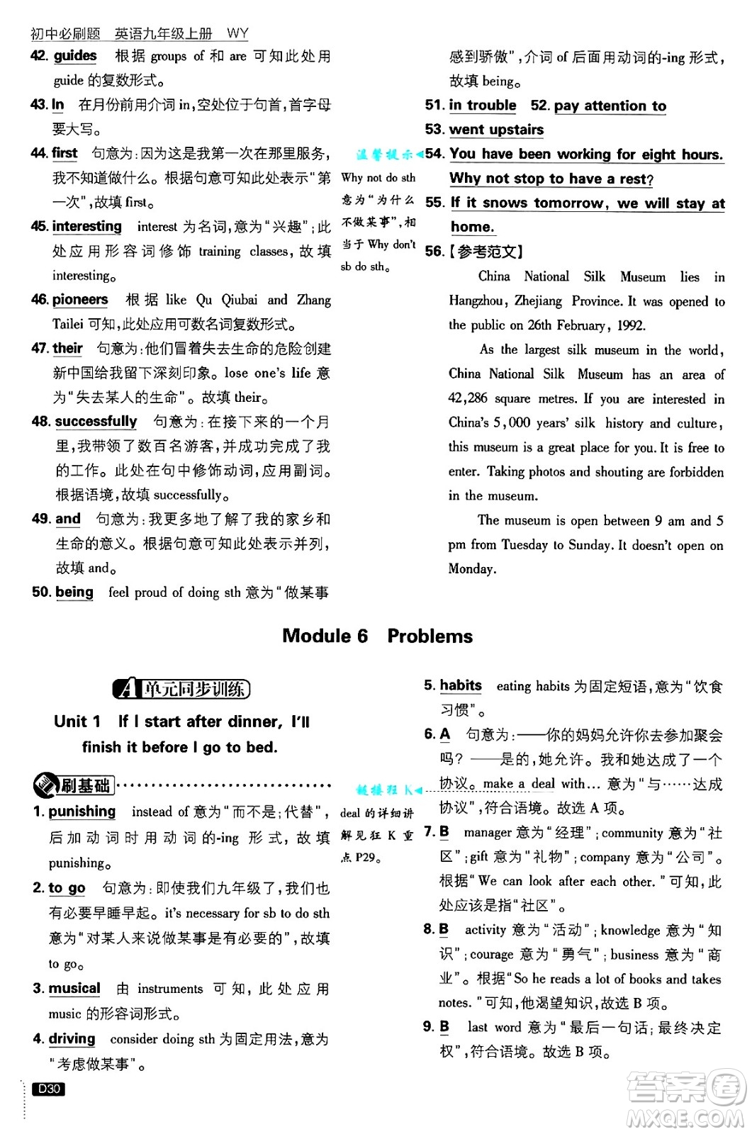 開明出版社2025屆初中必刷題九年級英語上冊外研版答案