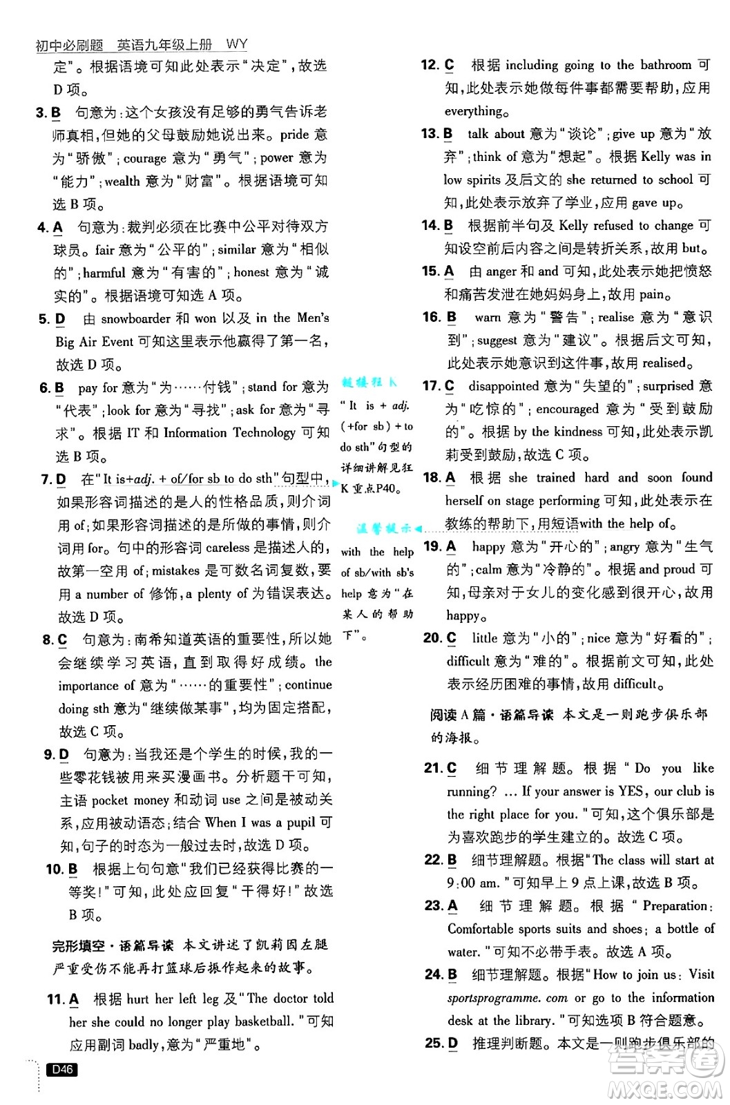 開明出版社2025屆初中必刷題九年級英語上冊外研版答案