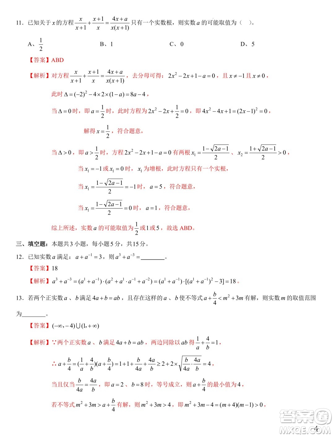 遼寧省名校聯(lián)盟2024-2025學(xué)年高一上學(xué)期第一次月考數(shù)學(xué)試卷答案