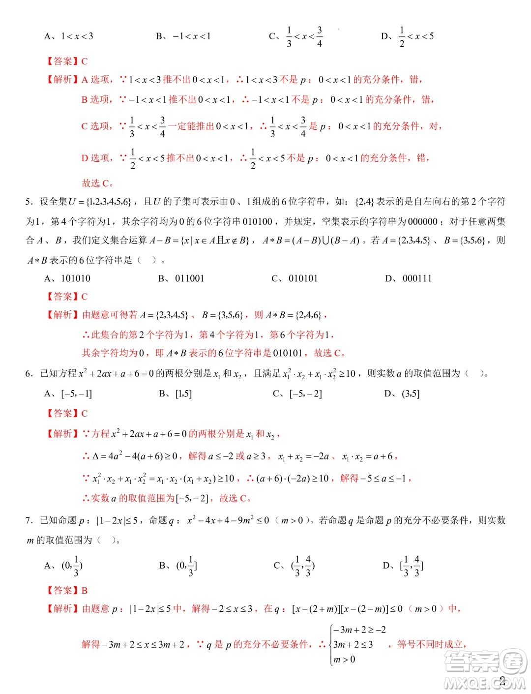 遼寧省名校聯(lián)盟2024-2025學(xué)年高一上學(xué)期第一次月考數(shù)學(xué)試卷答案