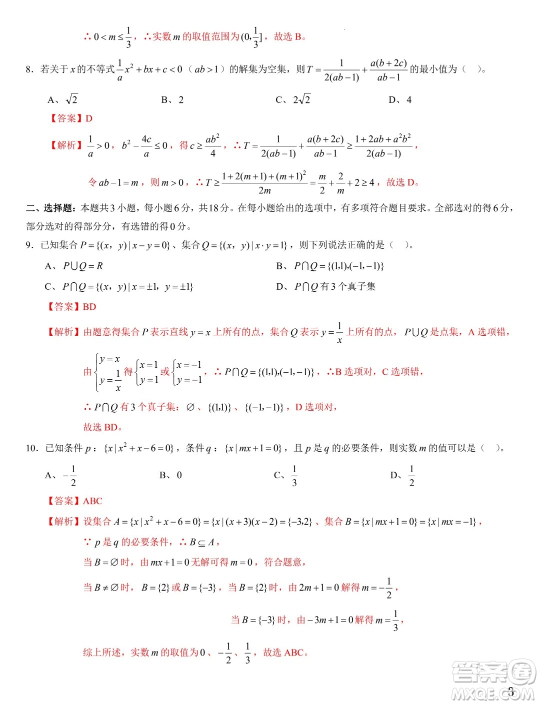 遼寧省名校聯(lián)盟2024-2025學(xué)年高一上學(xué)期第一次月考數(shù)學(xué)試卷答案