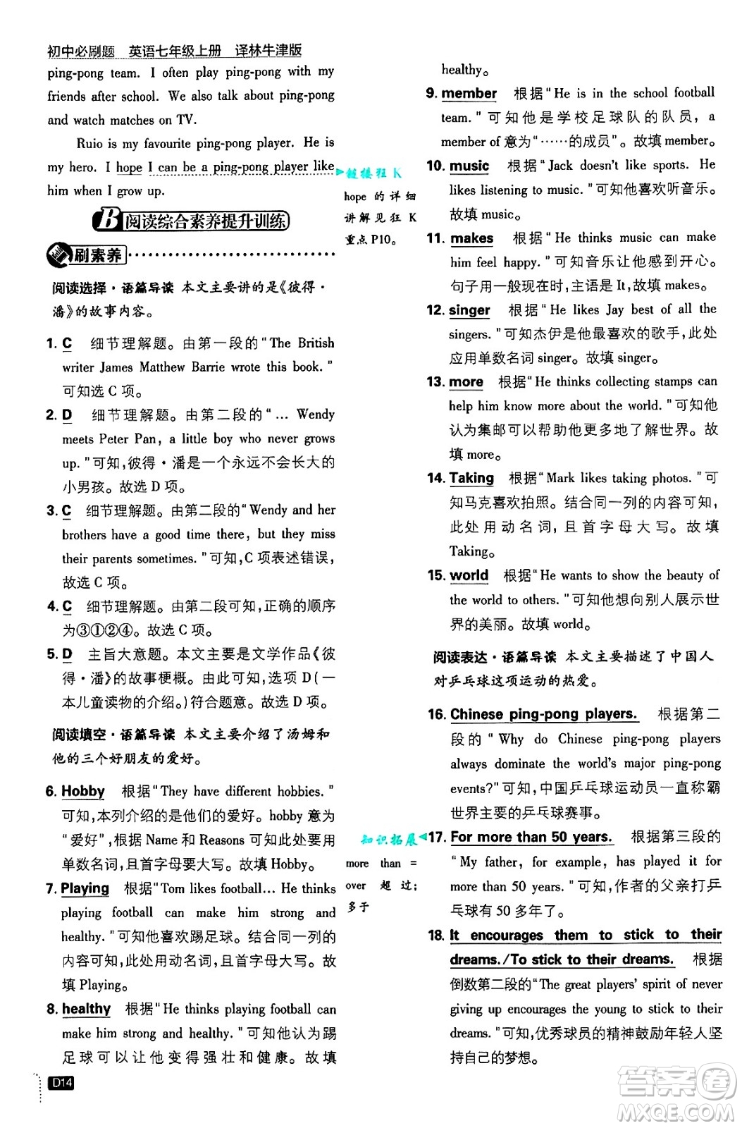 開明出版社2025屆初中必刷題拔尖提優(yōu)訓(xùn)練七年級英語上冊譯林牛津版答案