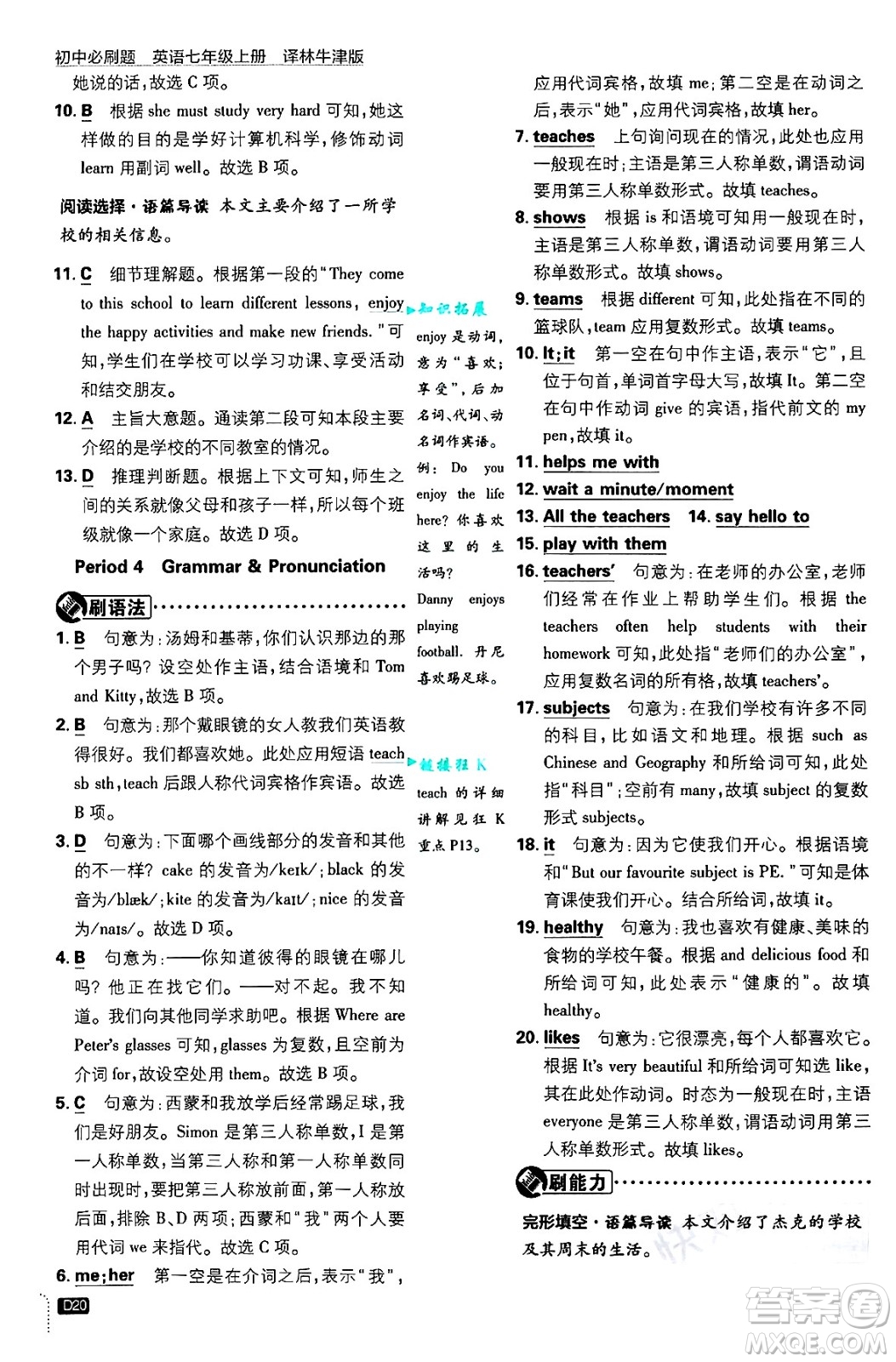 開明出版社2025屆初中必刷題拔尖提優(yōu)訓(xùn)練七年級英語上冊譯林牛津版答案