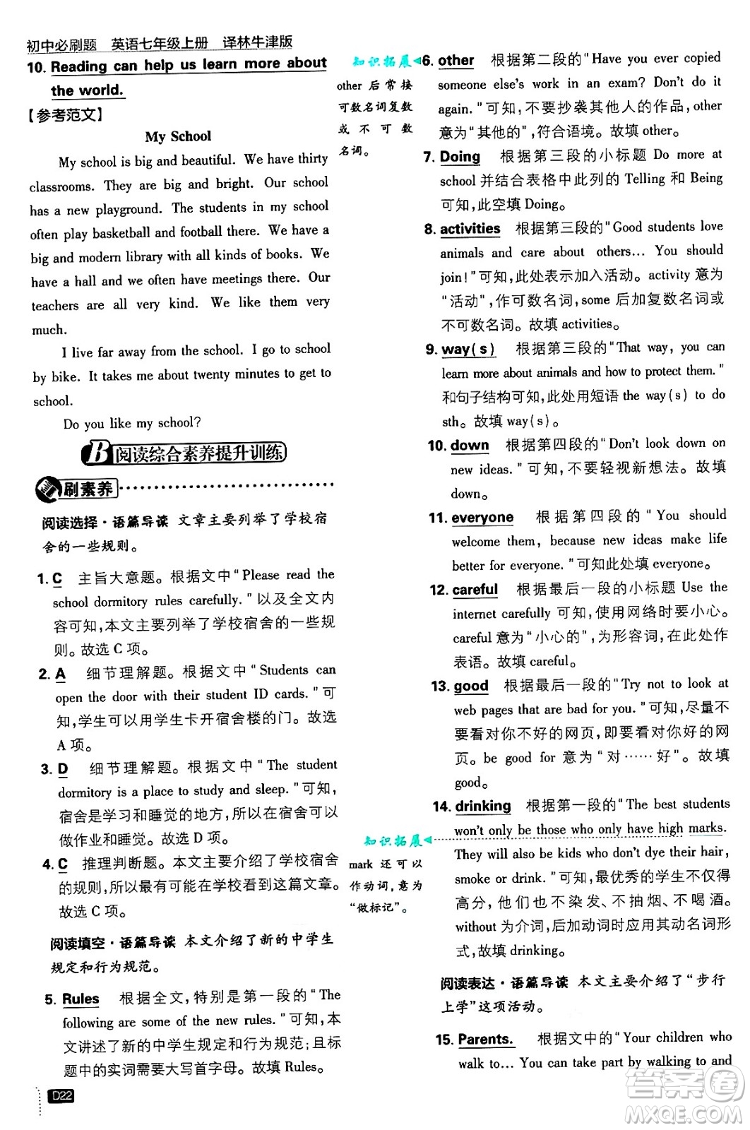 開明出版社2025屆初中必刷題拔尖提優(yōu)訓(xùn)練七年級英語上冊譯林牛津版答案