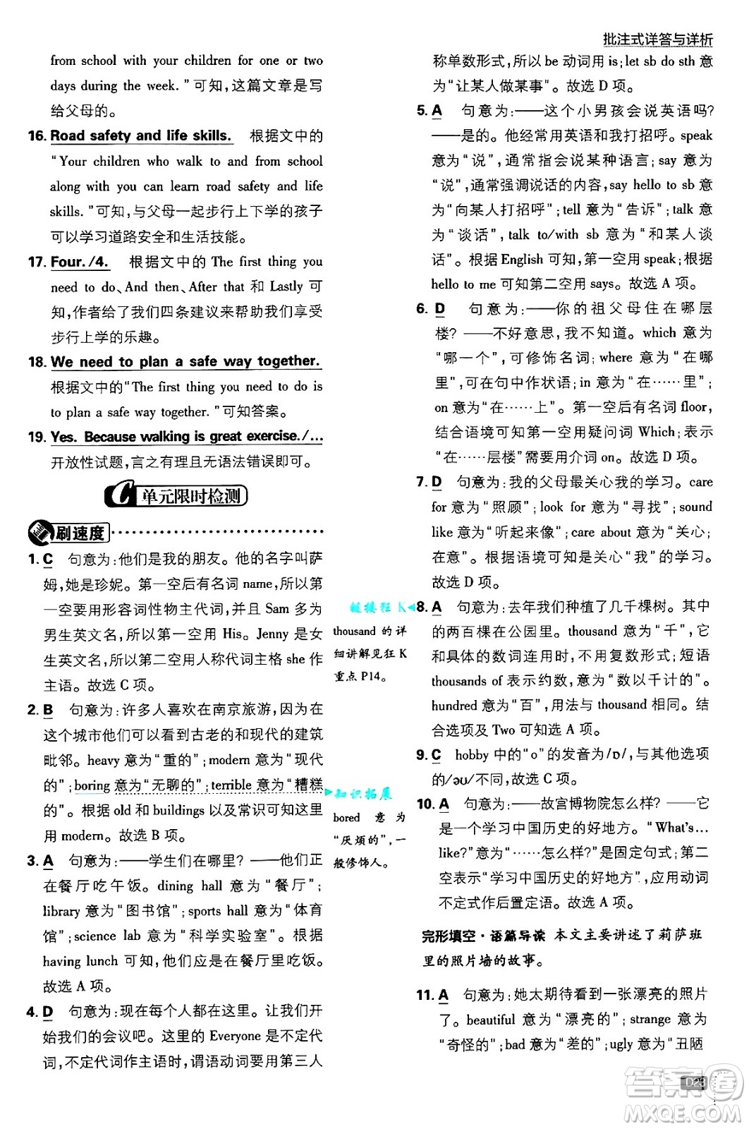 開明出版社2025屆初中必刷題拔尖提優(yōu)訓(xùn)練七年級英語上冊譯林牛津版答案