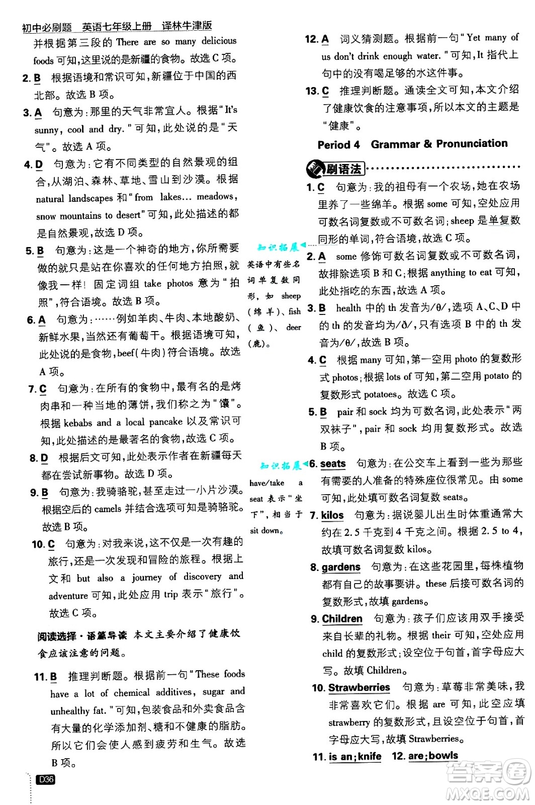 開明出版社2025屆初中必刷題拔尖提優(yōu)訓(xùn)練七年級英語上冊譯林牛津版答案