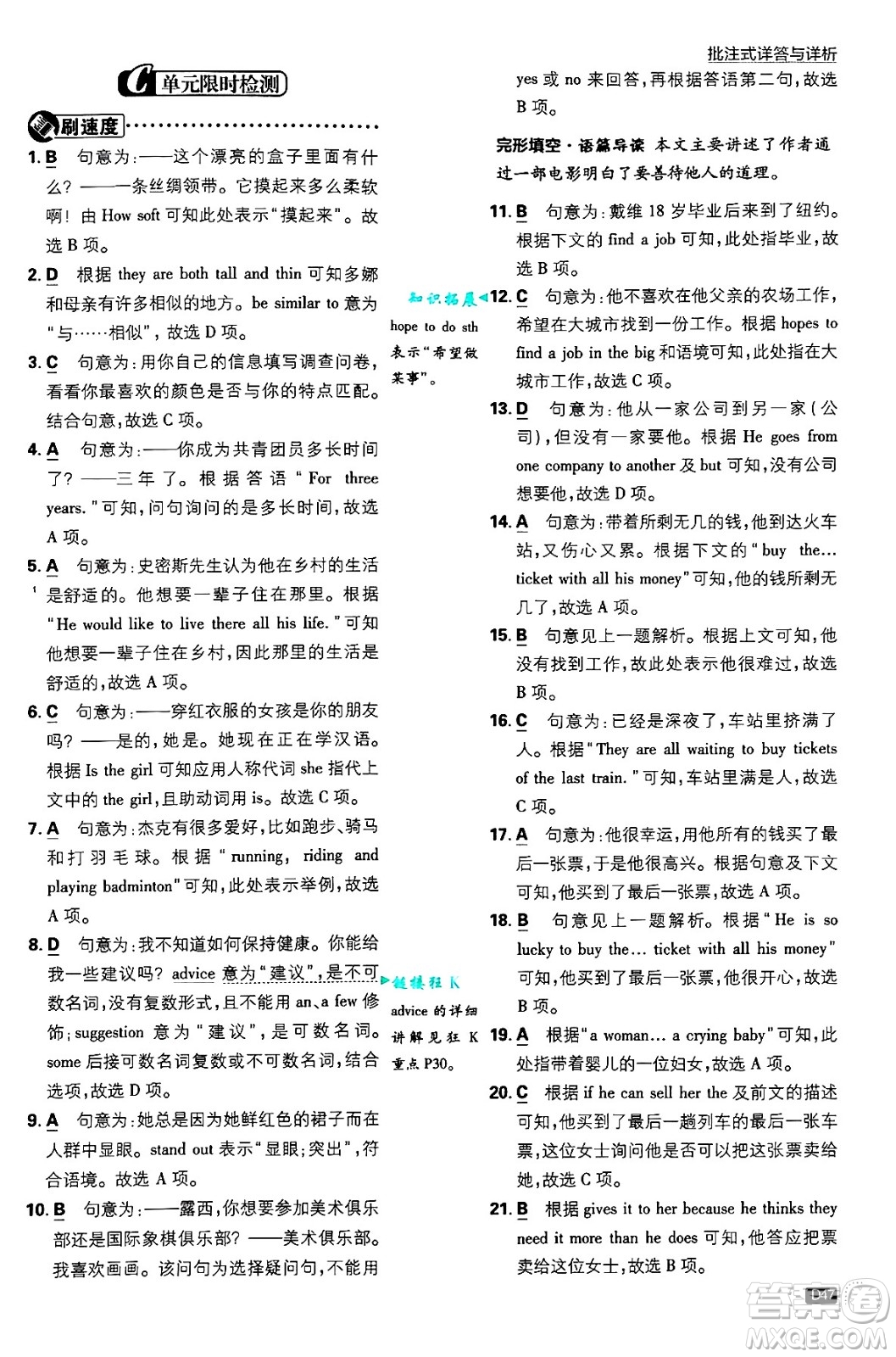 開明出版社2025屆初中必刷題拔尖提優(yōu)訓(xùn)練七年級英語上冊譯林牛津版答案