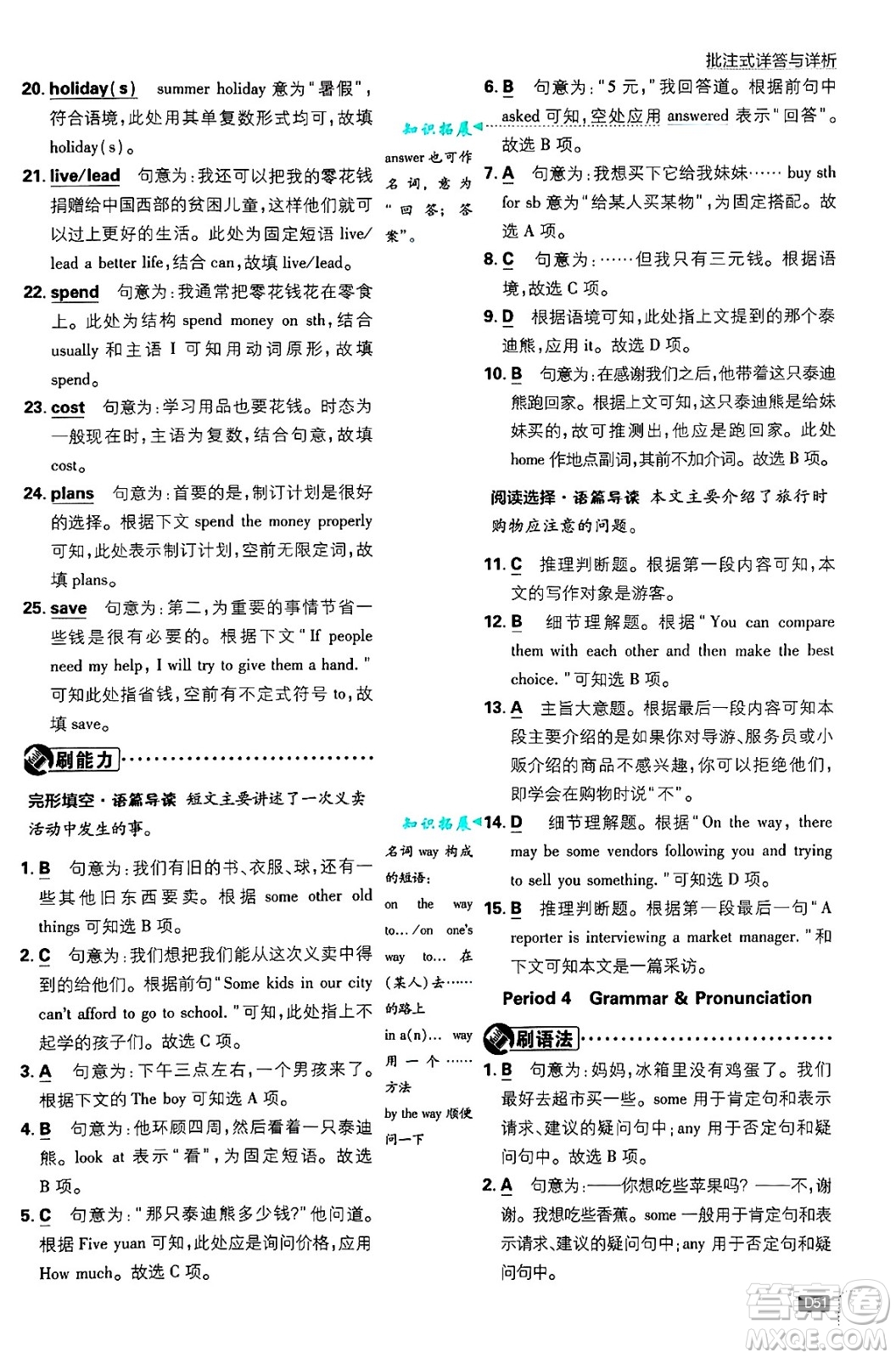 開明出版社2025屆初中必刷題拔尖提優(yōu)訓(xùn)練七年級英語上冊譯林牛津版答案