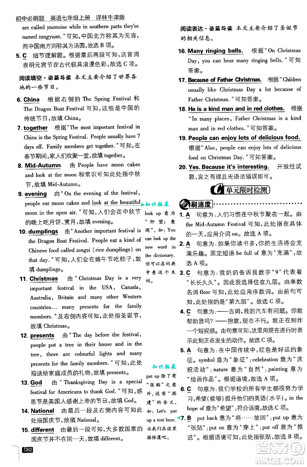 開明出版社2025屆初中必刷題拔尖提優(yōu)訓(xùn)練七年級英語上冊譯林牛津版答案