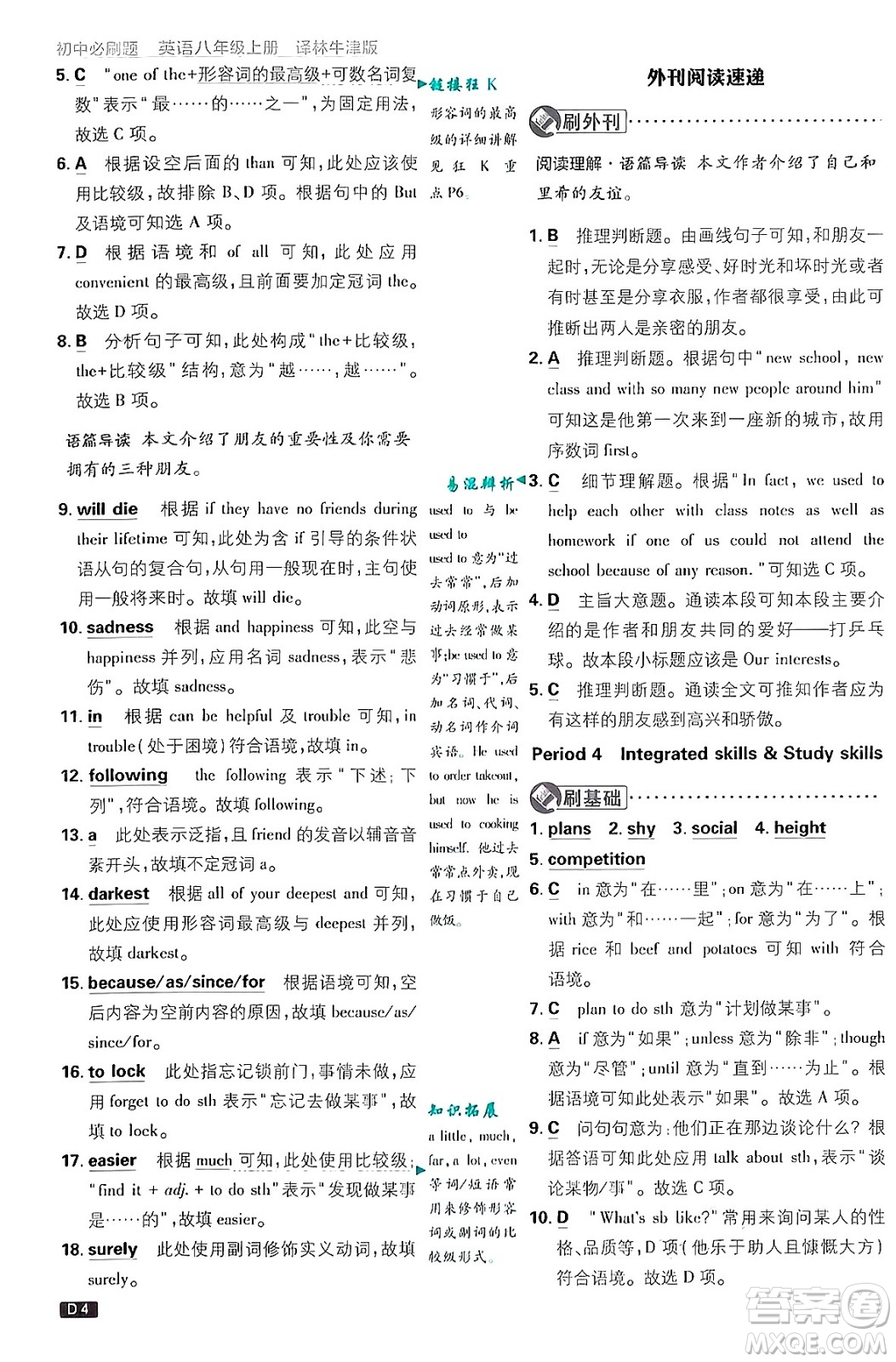 開明出版社2025屆初中必刷題拔尖提優(yōu)訓練八年級英語上冊譯林牛津版答案