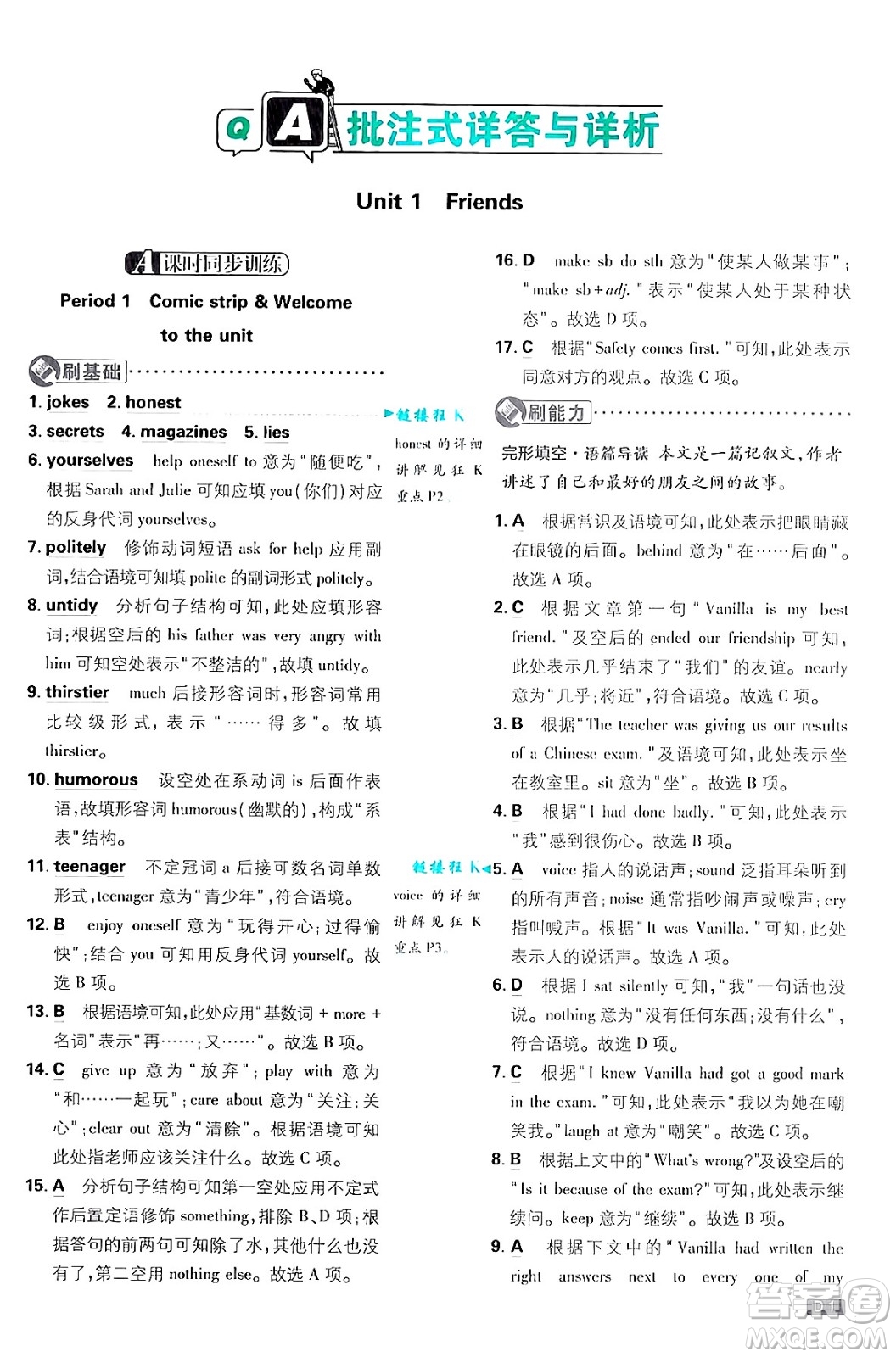 開明出版社2025屆初中必刷題拔尖提優(yōu)訓練八年級英語上冊譯林牛津版答案