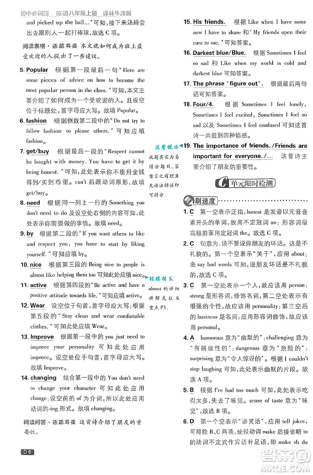 開明出版社2025屆初中必刷題拔尖提優(yōu)訓練八年級英語上冊譯林牛津版答案