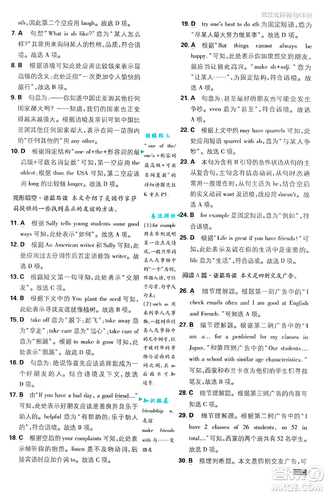 開明出版社2025屆初中必刷題拔尖提優(yōu)訓練八年級英語上冊譯林牛津版答案