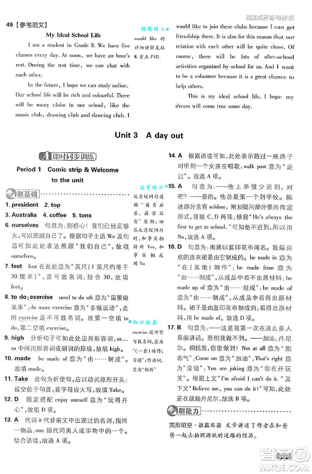 開明出版社2025屆初中必刷題拔尖提優(yōu)訓練八年級英語上冊譯林牛津版答案