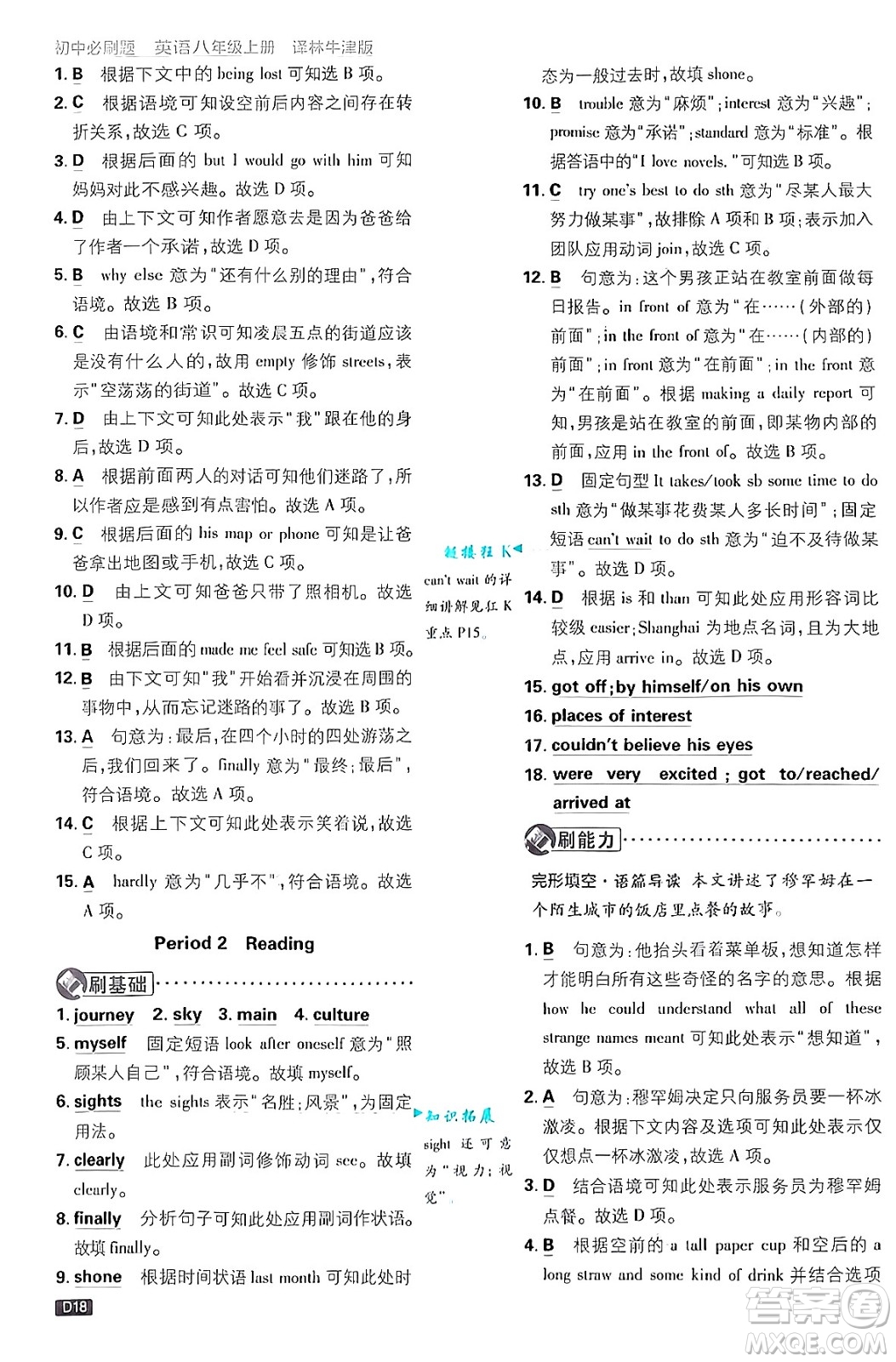 開明出版社2025屆初中必刷題拔尖提優(yōu)訓練八年級英語上冊譯林牛津版答案