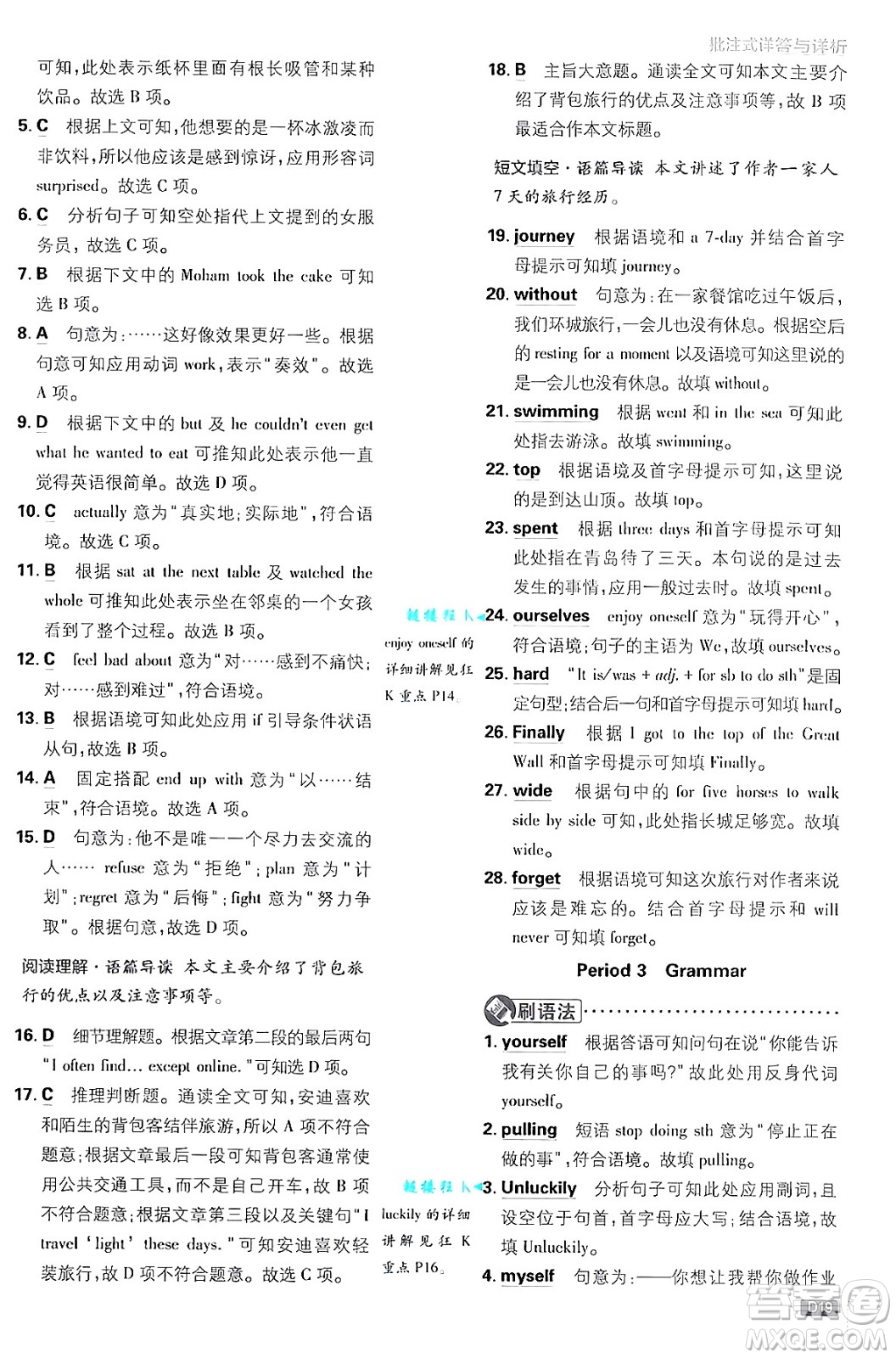 開明出版社2025屆初中必刷題拔尖提優(yōu)訓練八年級英語上冊譯林牛津版答案