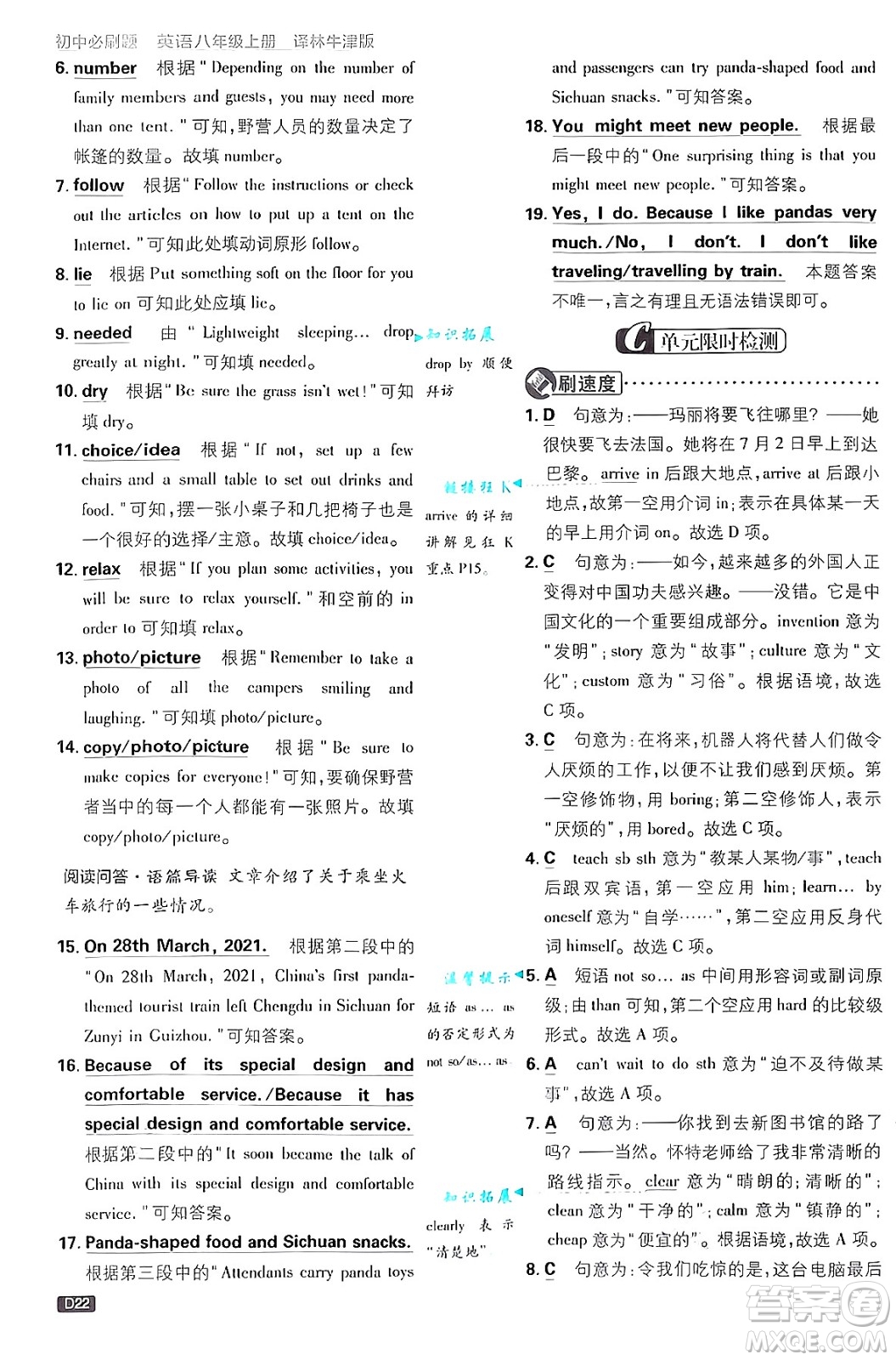 開明出版社2025屆初中必刷題拔尖提優(yōu)訓練八年級英語上冊譯林牛津版答案