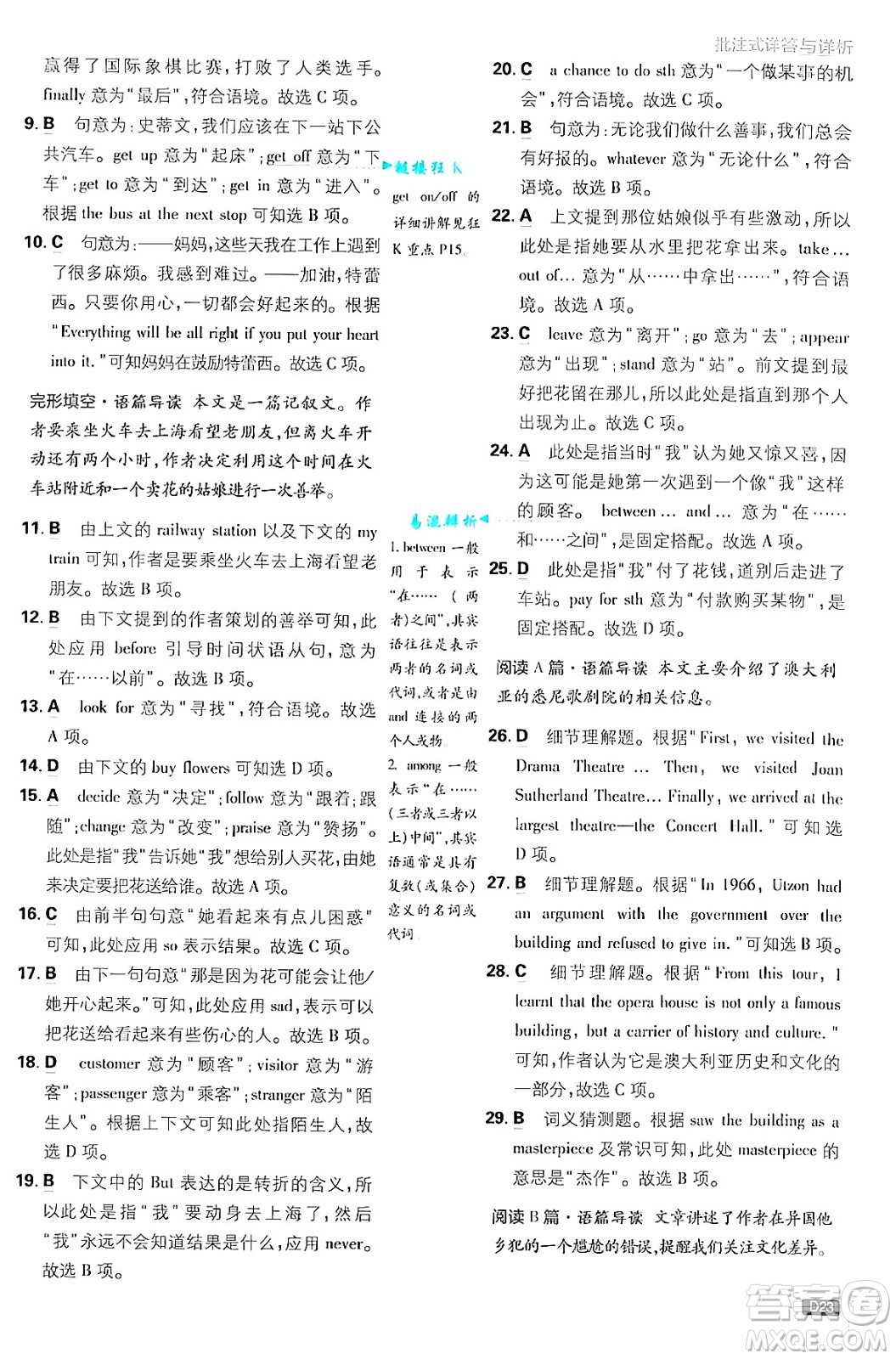 開明出版社2025屆初中必刷題拔尖提優(yōu)訓練八年級英語上冊譯林牛津版答案