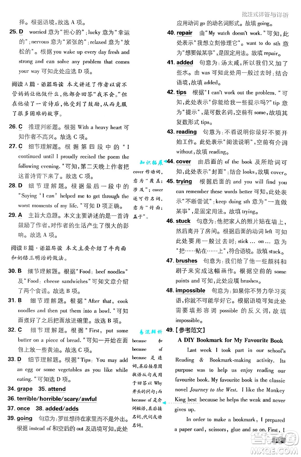 開明出版社2025屆初中必刷題拔尖提優(yōu)訓練八年級英語上冊譯林牛津版答案