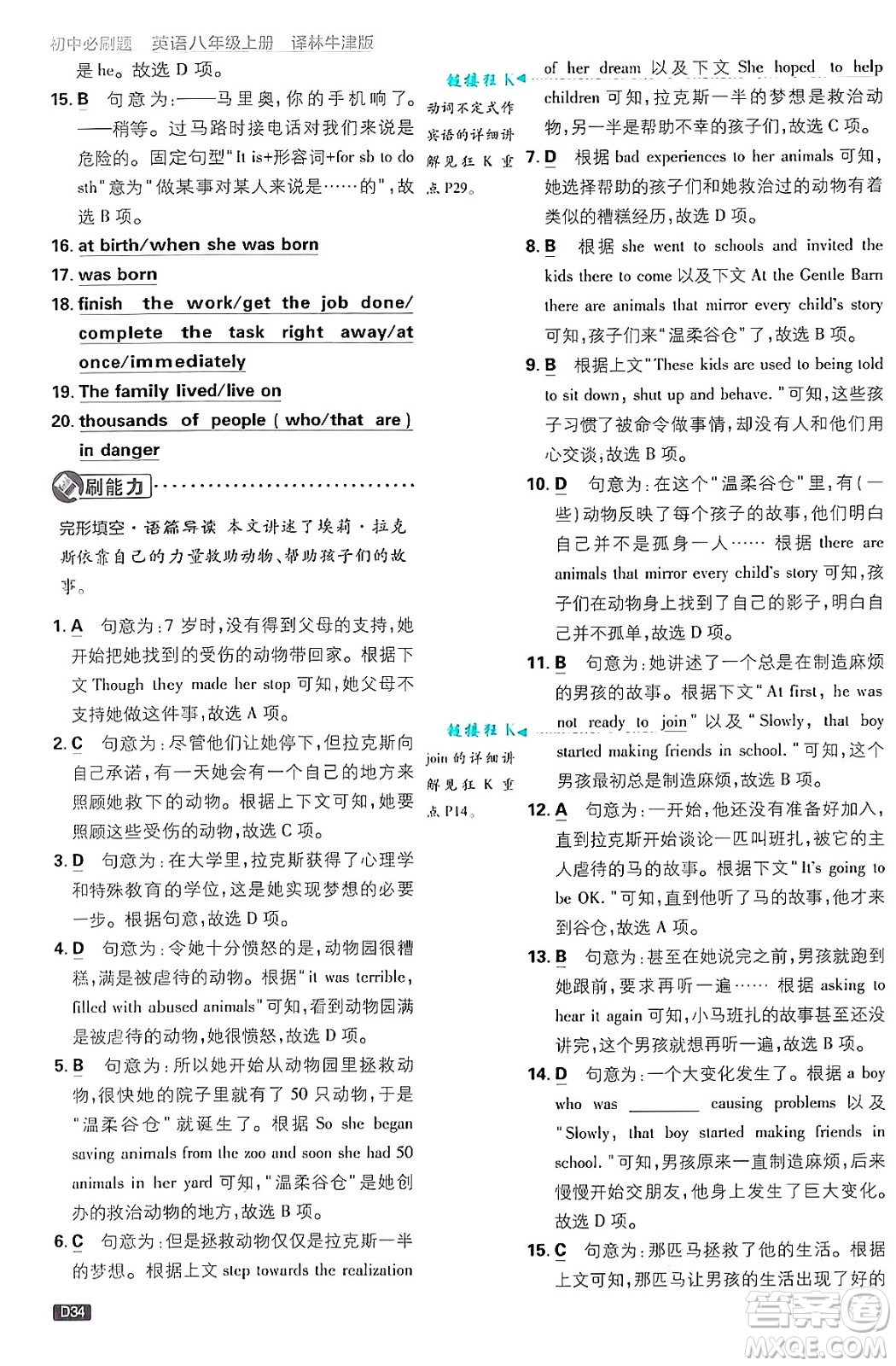 開明出版社2025屆初中必刷題拔尖提優(yōu)訓練八年級英語上冊譯林牛津版答案