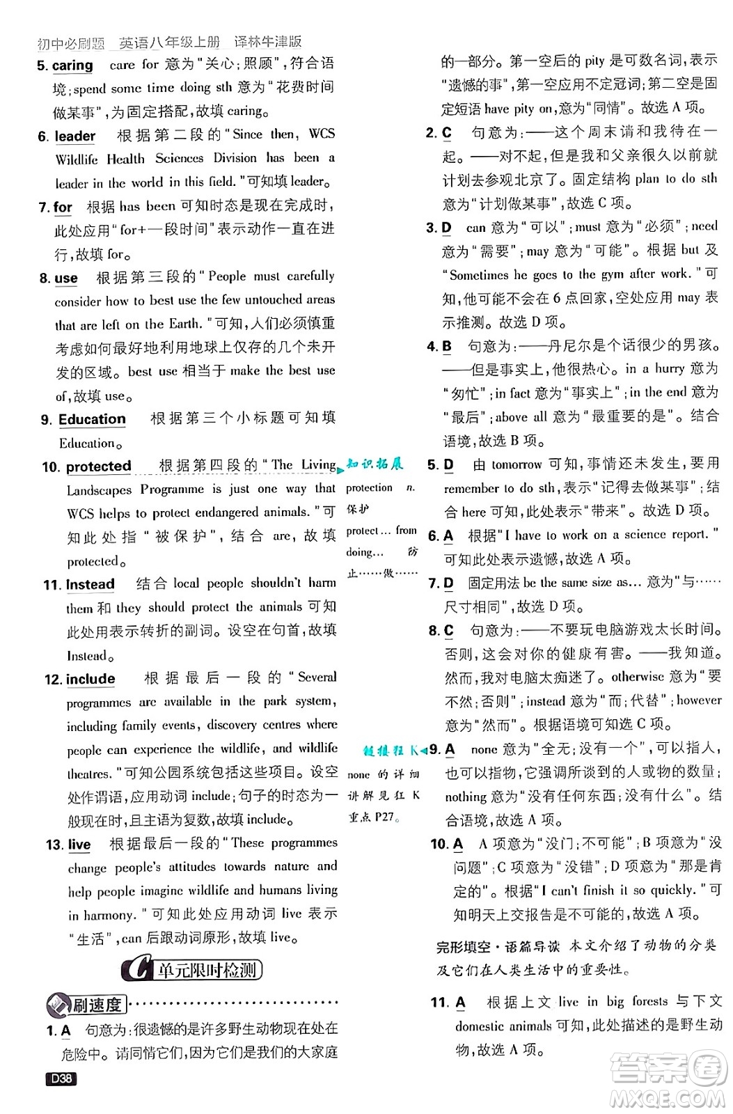 開明出版社2025屆初中必刷題拔尖提優(yōu)訓練八年級英語上冊譯林牛津版答案