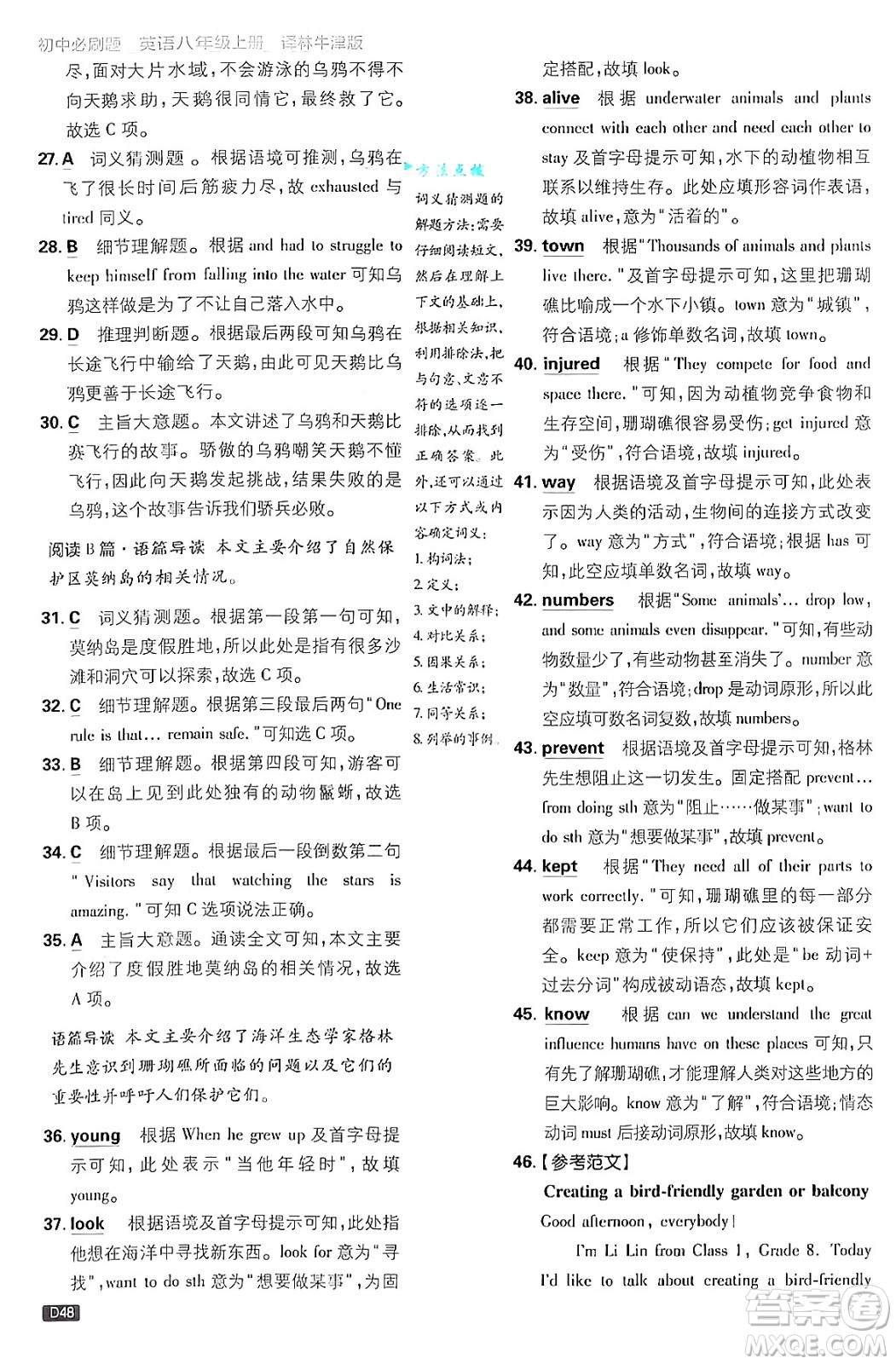 開明出版社2025屆初中必刷題拔尖提優(yōu)訓練八年級英語上冊譯林牛津版答案