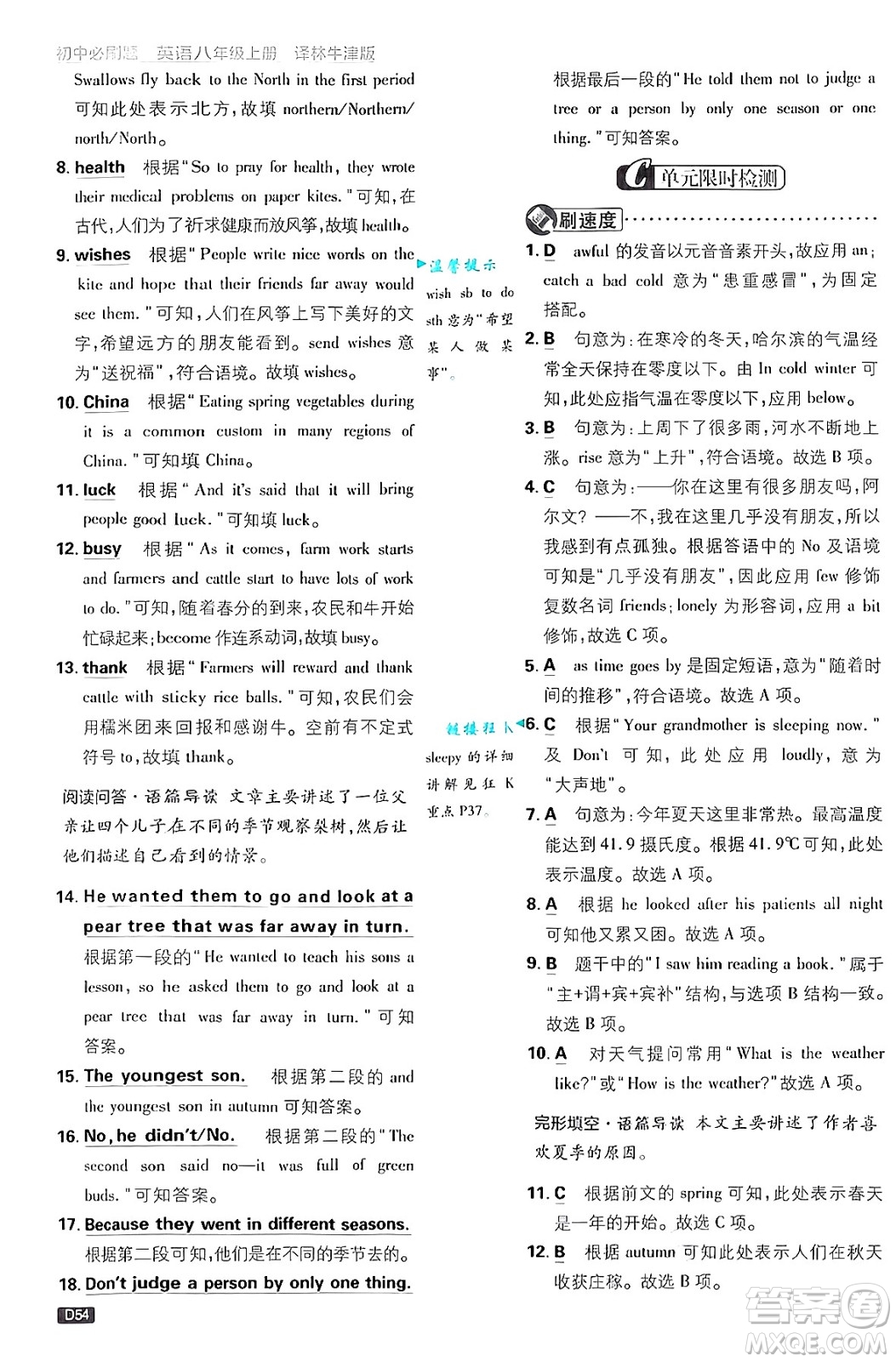 開明出版社2025屆初中必刷題拔尖提優(yōu)訓練八年級英語上冊譯林牛津版答案