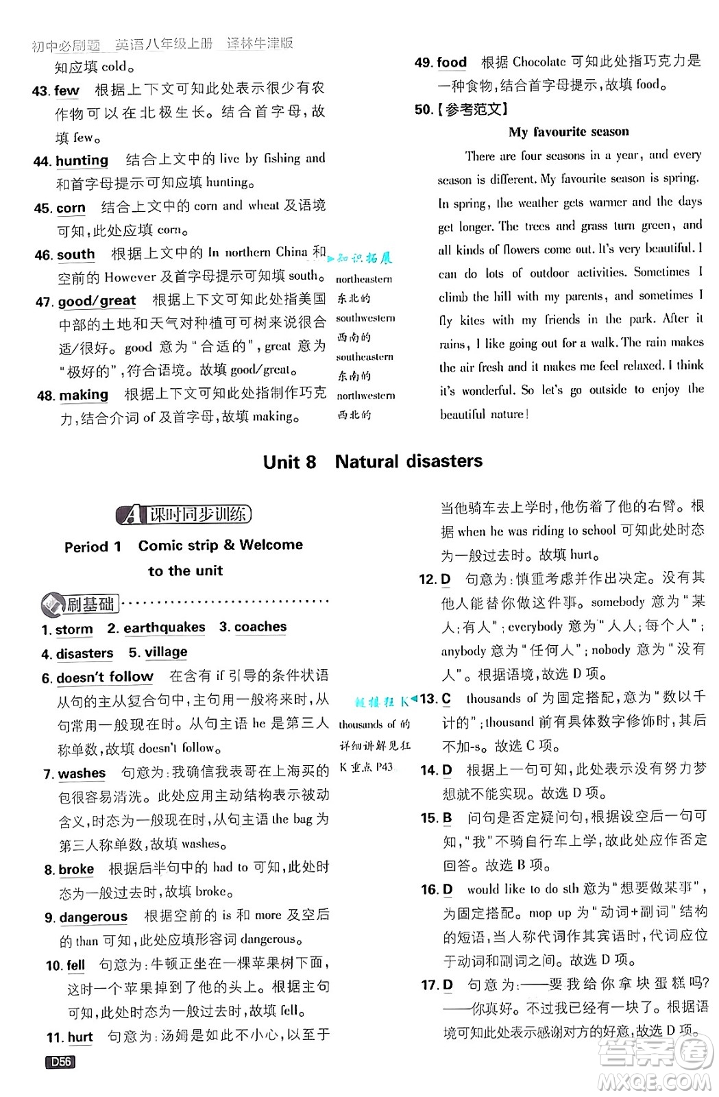 開明出版社2025屆初中必刷題拔尖提優(yōu)訓練八年級英語上冊譯林牛津版答案