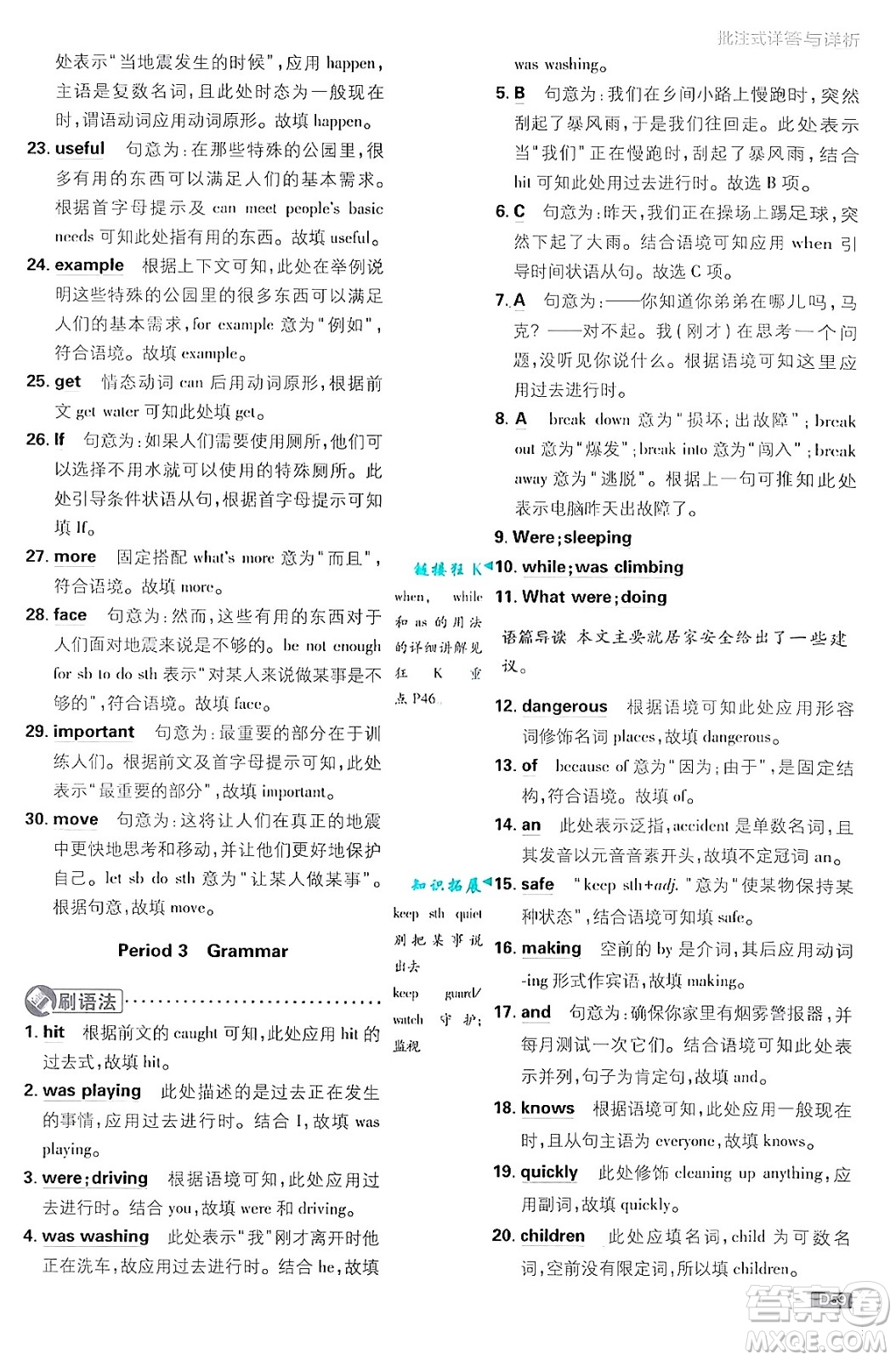 開明出版社2025屆初中必刷題拔尖提優(yōu)訓練八年級英語上冊譯林牛津版答案