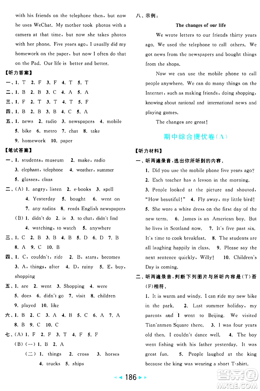 北京教育出版社2024年秋亮點(diǎn)給力大試卷六年級英語上冊譯林版答案