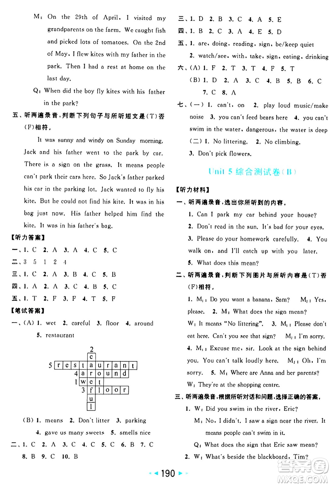 北京教育出版社2024年秋亮點(diǎn)給力大試卷六年級英語上冊譯林版答案