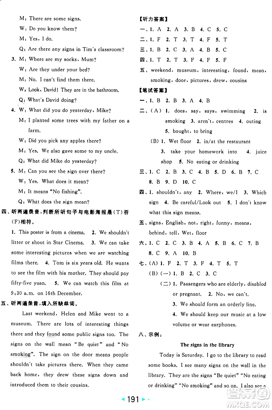 北京教育出版社2024年秋亮點(diǎn)給力大試卷六年級英語上冊譯林版答案