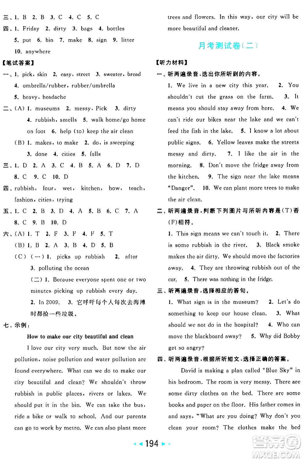 北京教育出版社2024年秋亮點(diǎn)給力大試卷六年級英語上冊譯林版答案