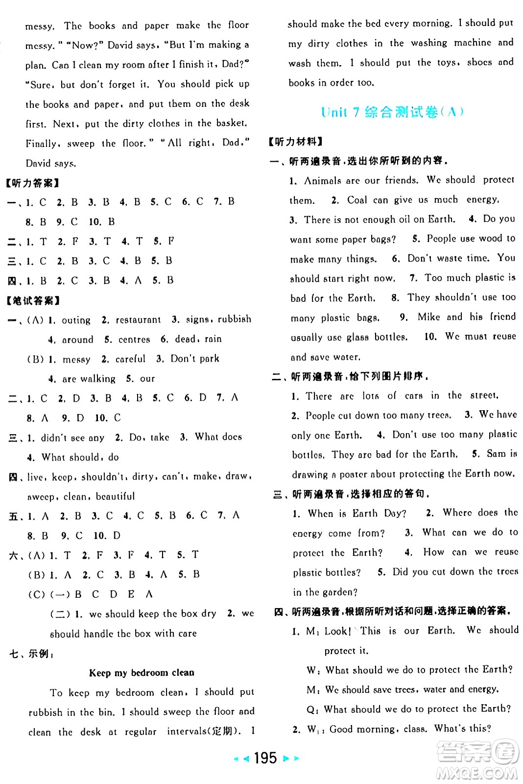 北京教育出版社2024年秋亮點(diǎn)給力大試卷六年級英語上冊譯林版答案