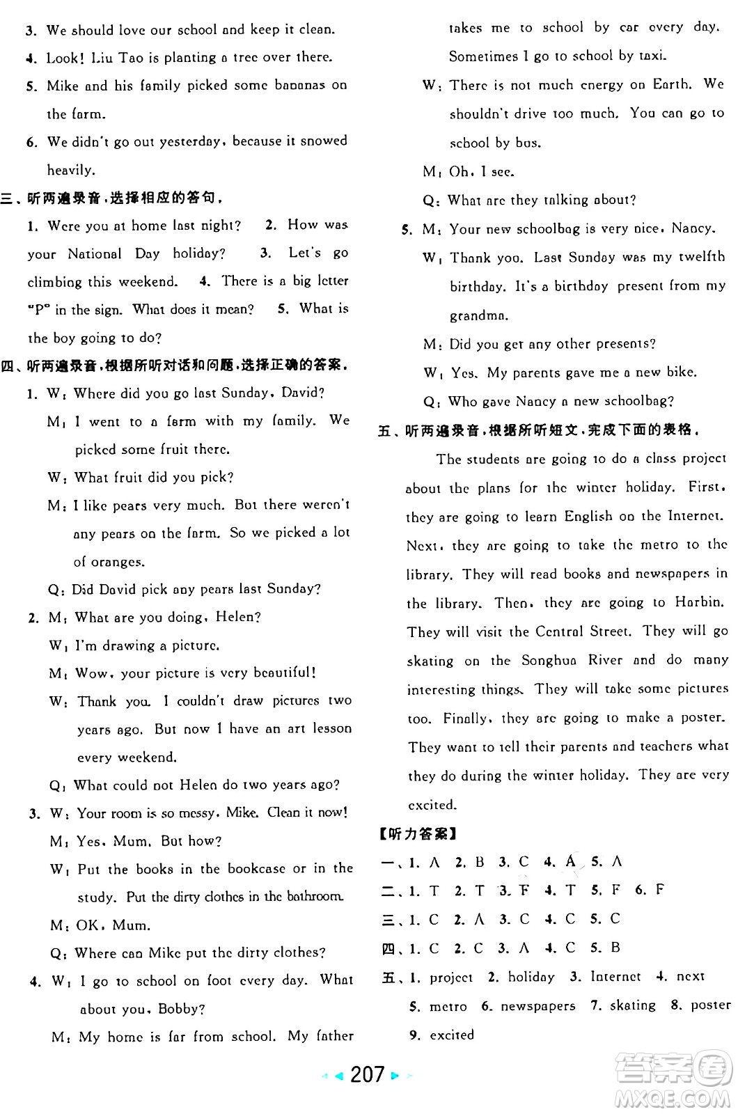 北京教育出版社2024年秋亮點(diǎn)給力大試卷六年級英語上冊譯林版答案