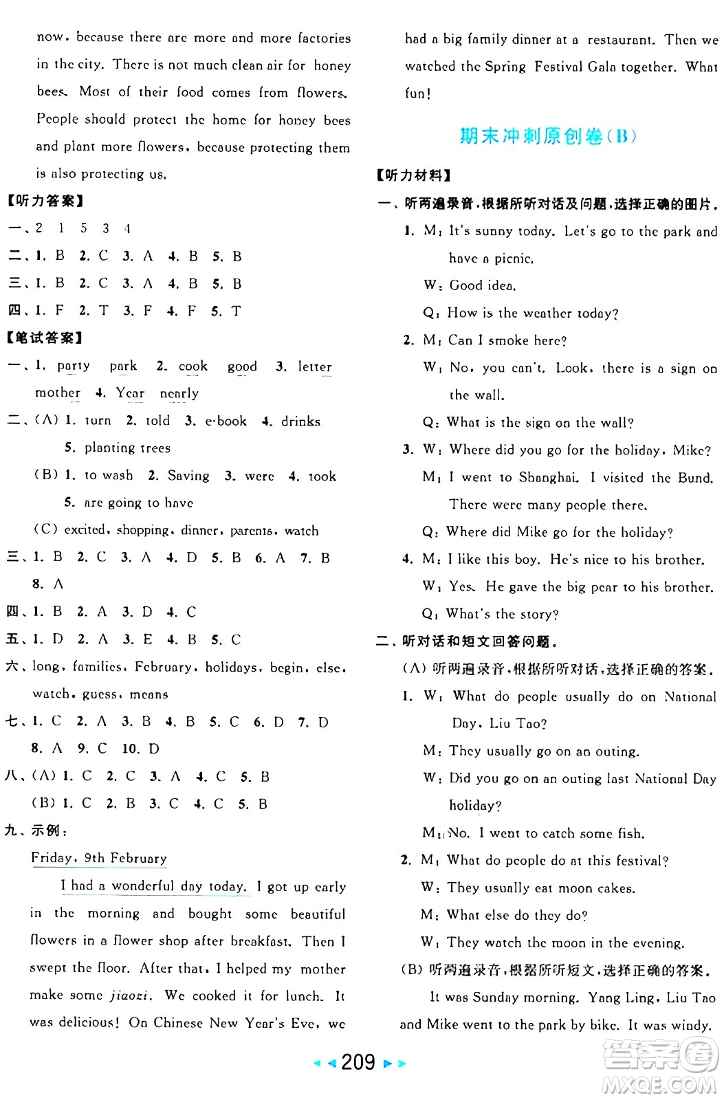 北京教育出版社2024年秋亮點(diǎn)給力大試卷六年級英語上冊譯林版答案