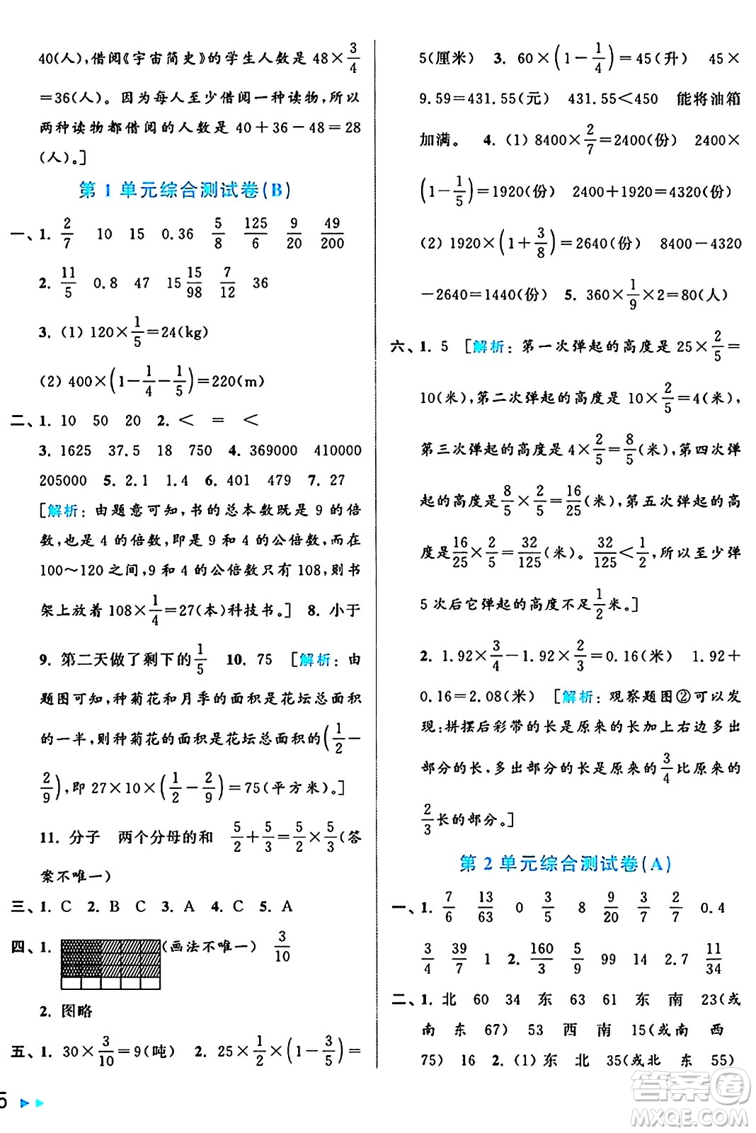 北京教育出版社2024年秋亮點給力大試卷六年級數(shù)學(xué)上冊人教版答案