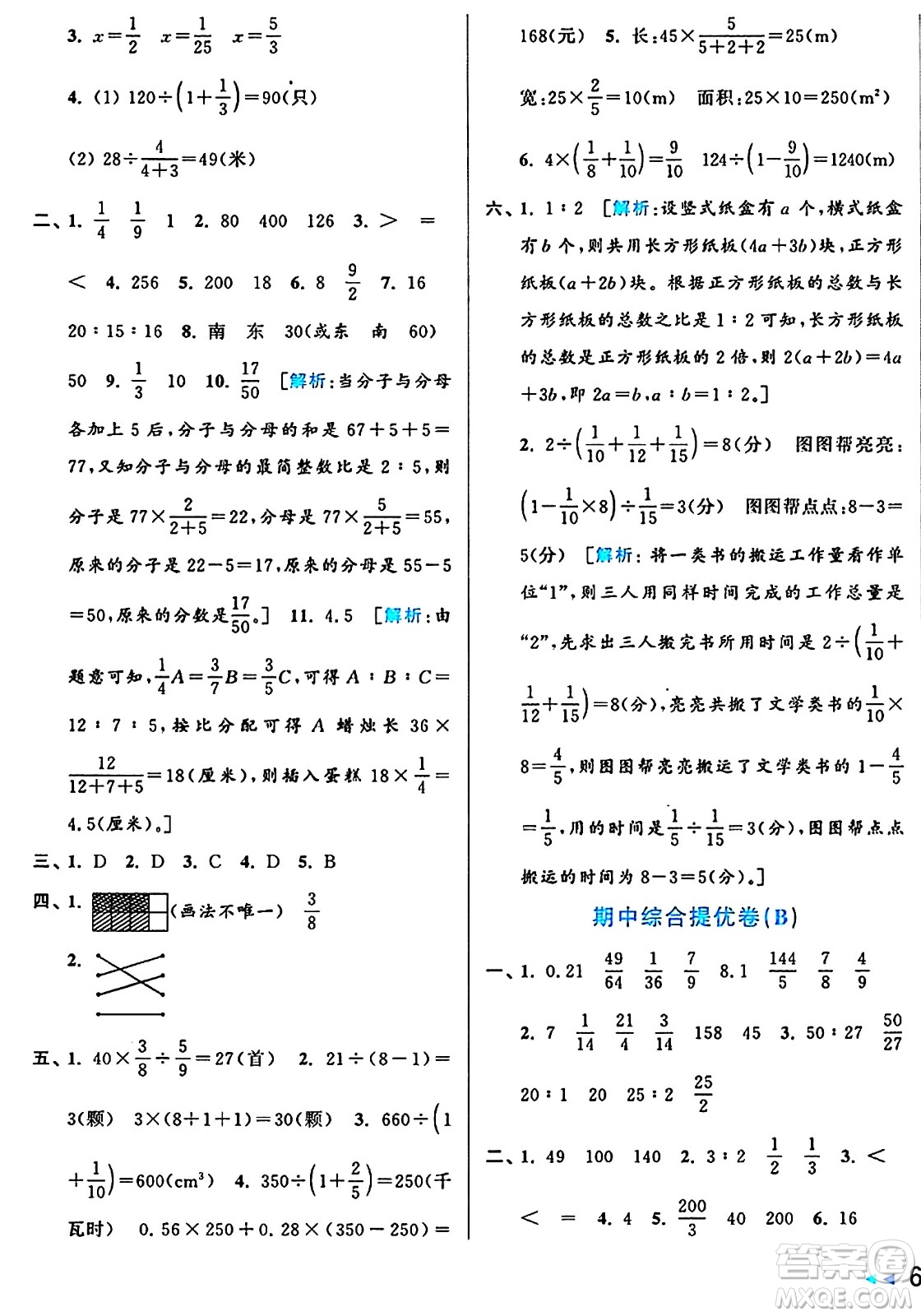 北京教育出版社2024年秋亮點給力大試卷六年級數(shù)學(xué)上冊人教版答案