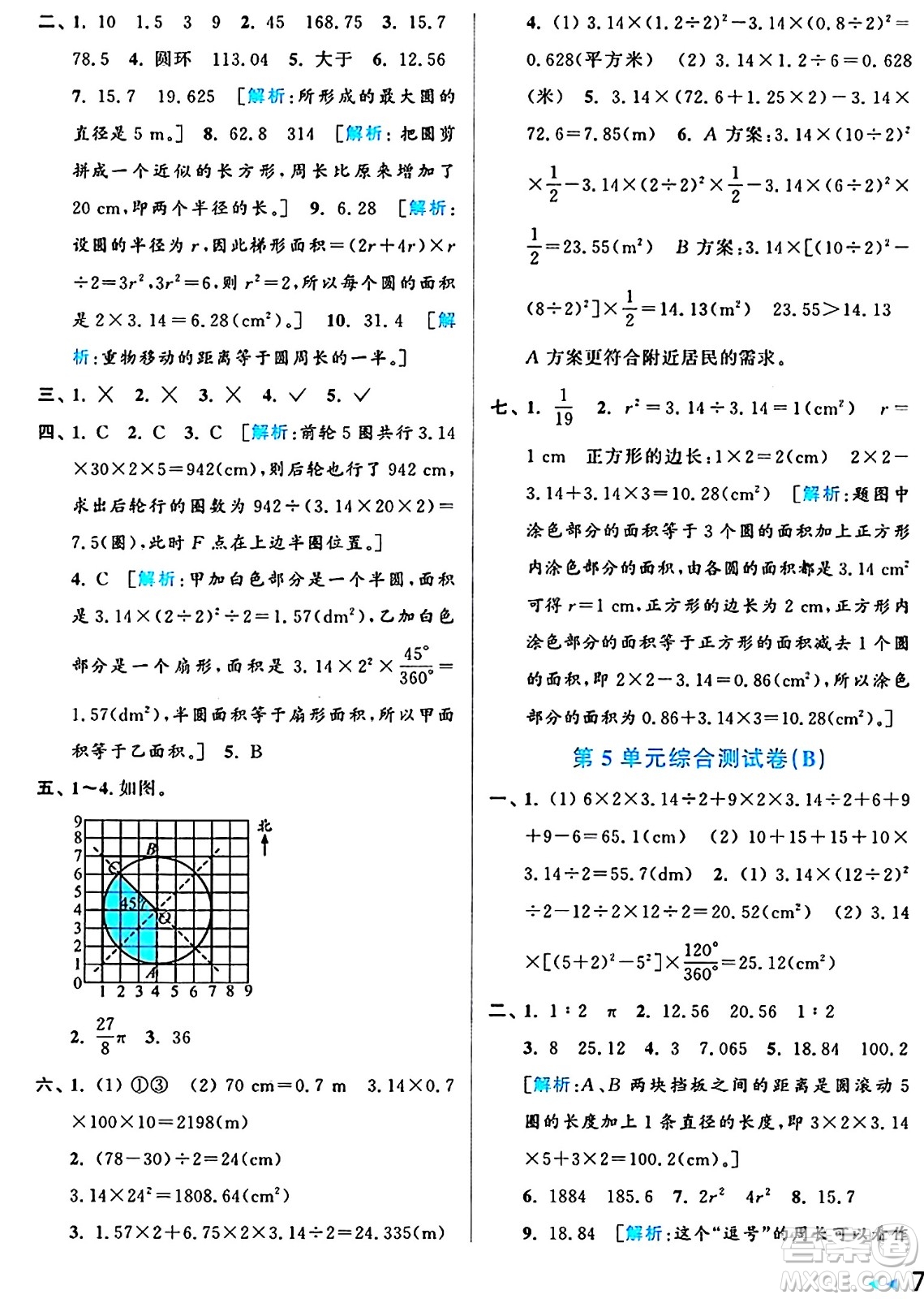 北京教育出版社2024年秋亮點給力大試卷六年級數(shù)學(xué)上冊人教版答案