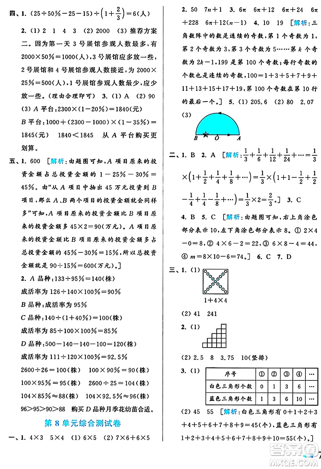 北京教育出版社2024年秋亮點給力大試卷六年級數(shù)學(xué)上冊人教版答案