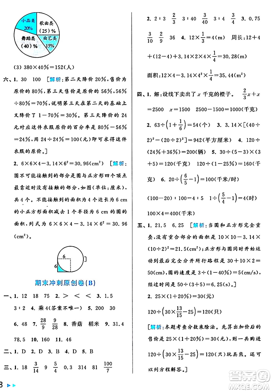 北京教育出版社2024年秋亮點給力大試卷六年級數(shù)學(xué)上冊人教版答案