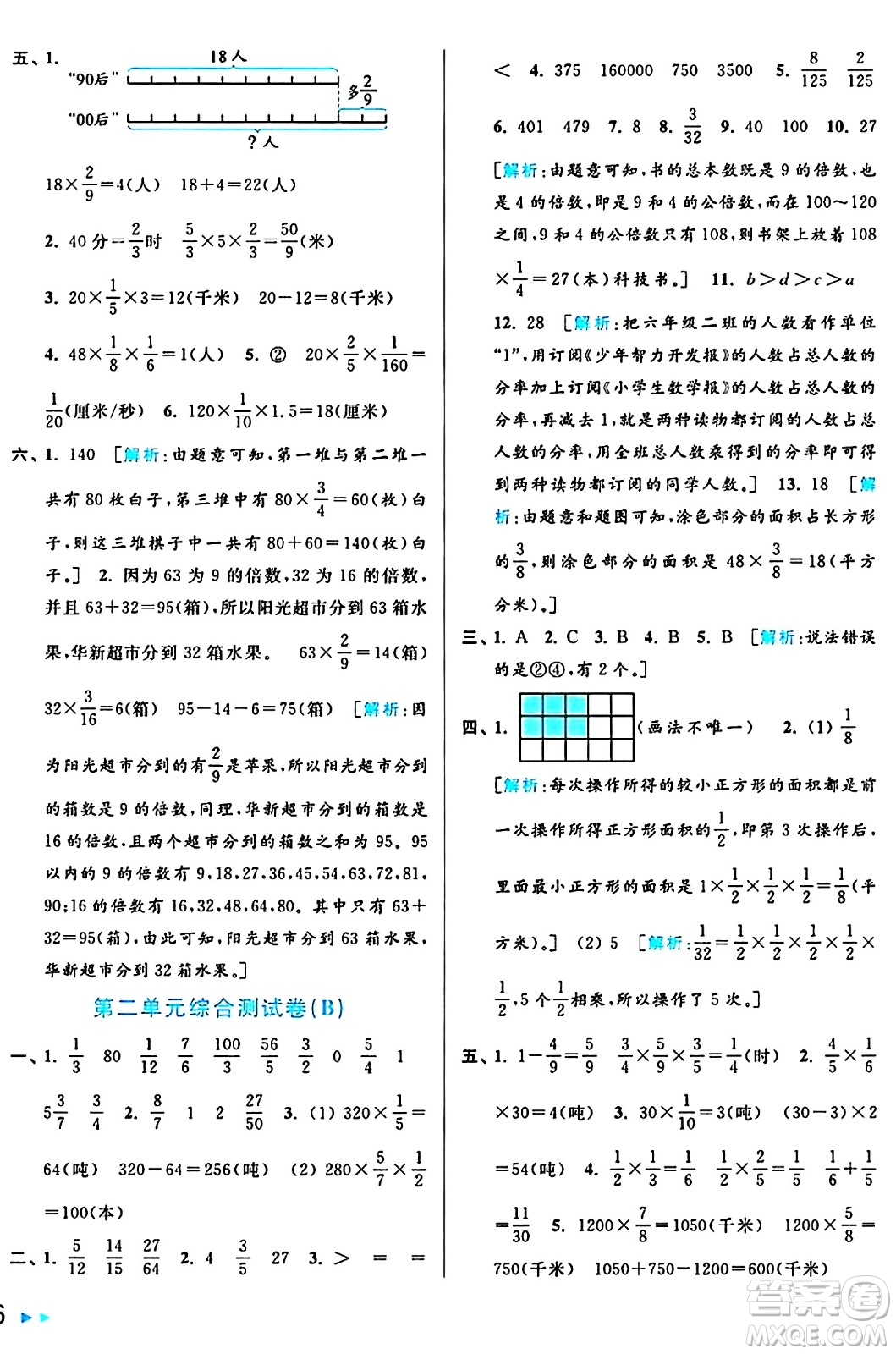 北京教育出版社2024年秋亮點給力大試卷六年級數(shù)學(xué)上冊江蘇版答案