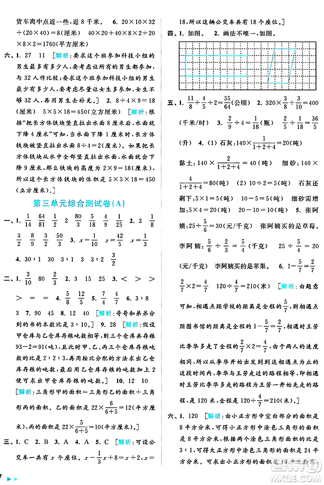 北京教育出版社2024年秋亮點給力大試卷六年級數(shù)學(xué)上冊江蘇版答案