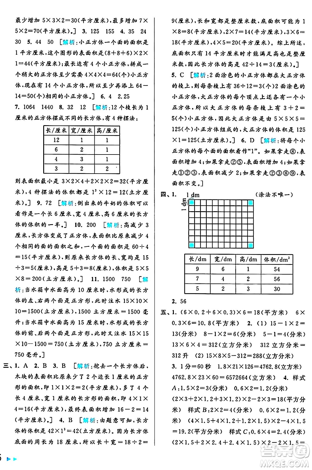 北京教育出版社2024年秋亮點給力大試卷六年級數(shù)學(xué)上冊江蘇版答案